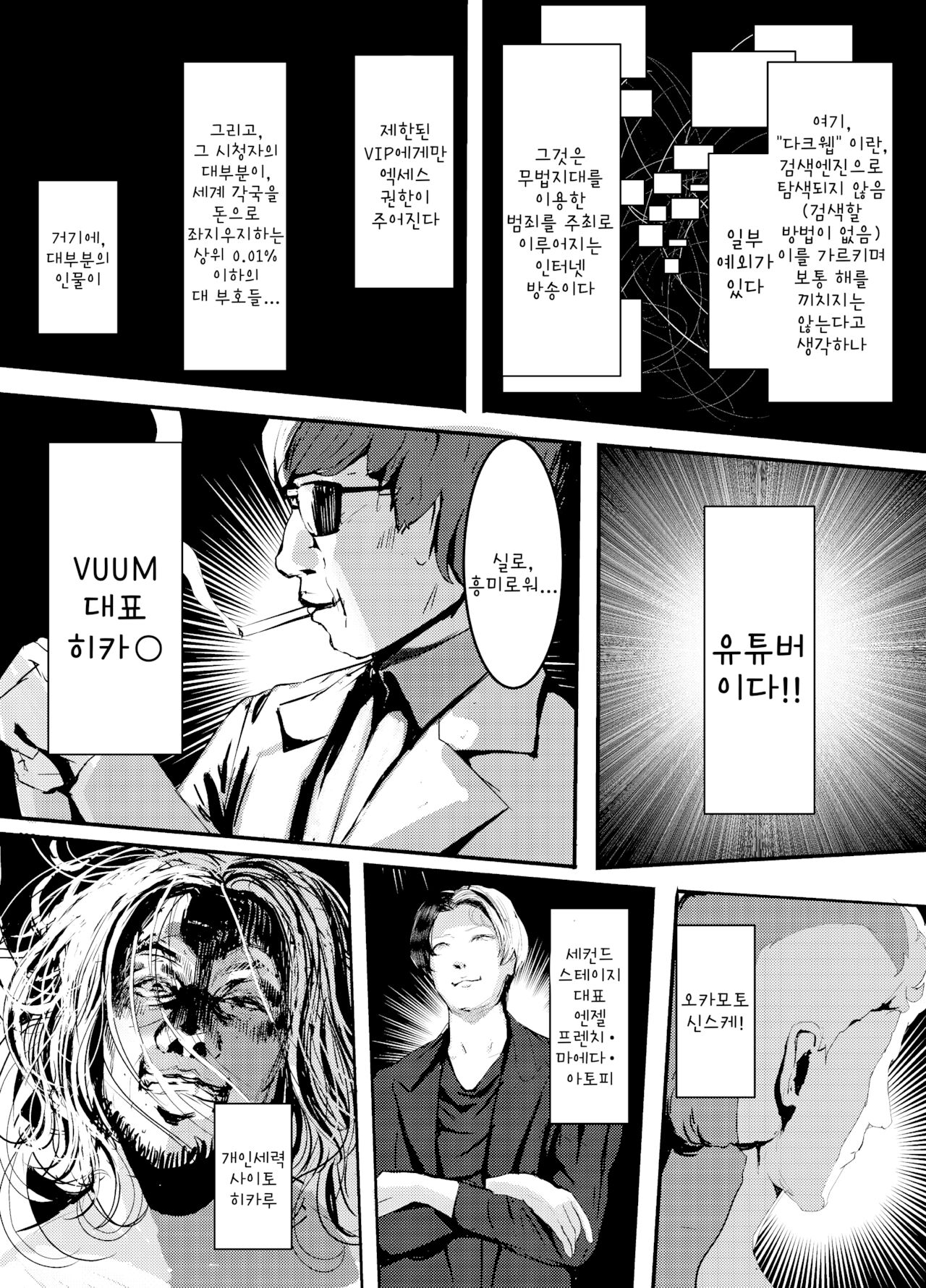 Nani ya Kono Vchiyubaa!? 2 ~ Watashi Wa Oomono Youtuber no Seidoreidesu Peko ̄ !~ page 8 full
