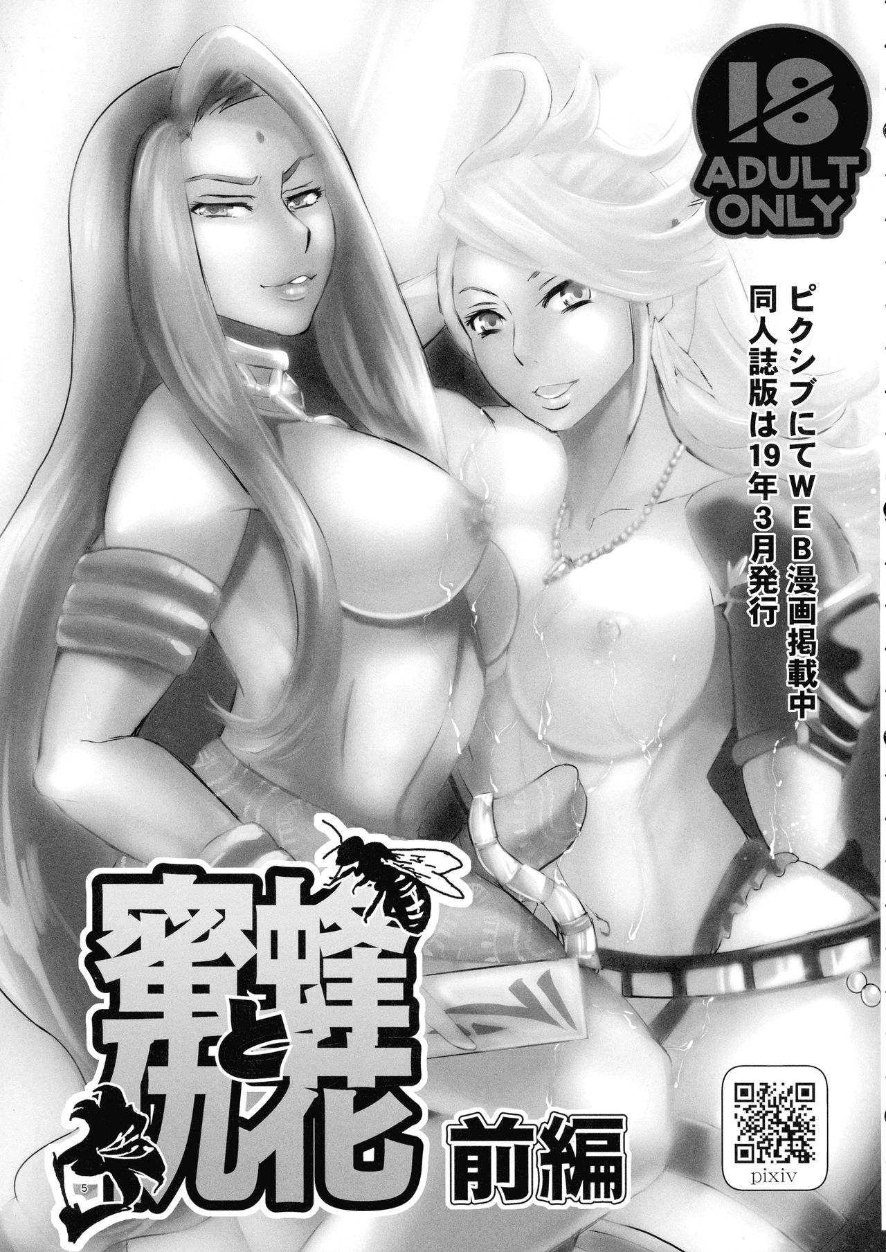 Mitsubachi to Ada Hana Kouhen page 5 full