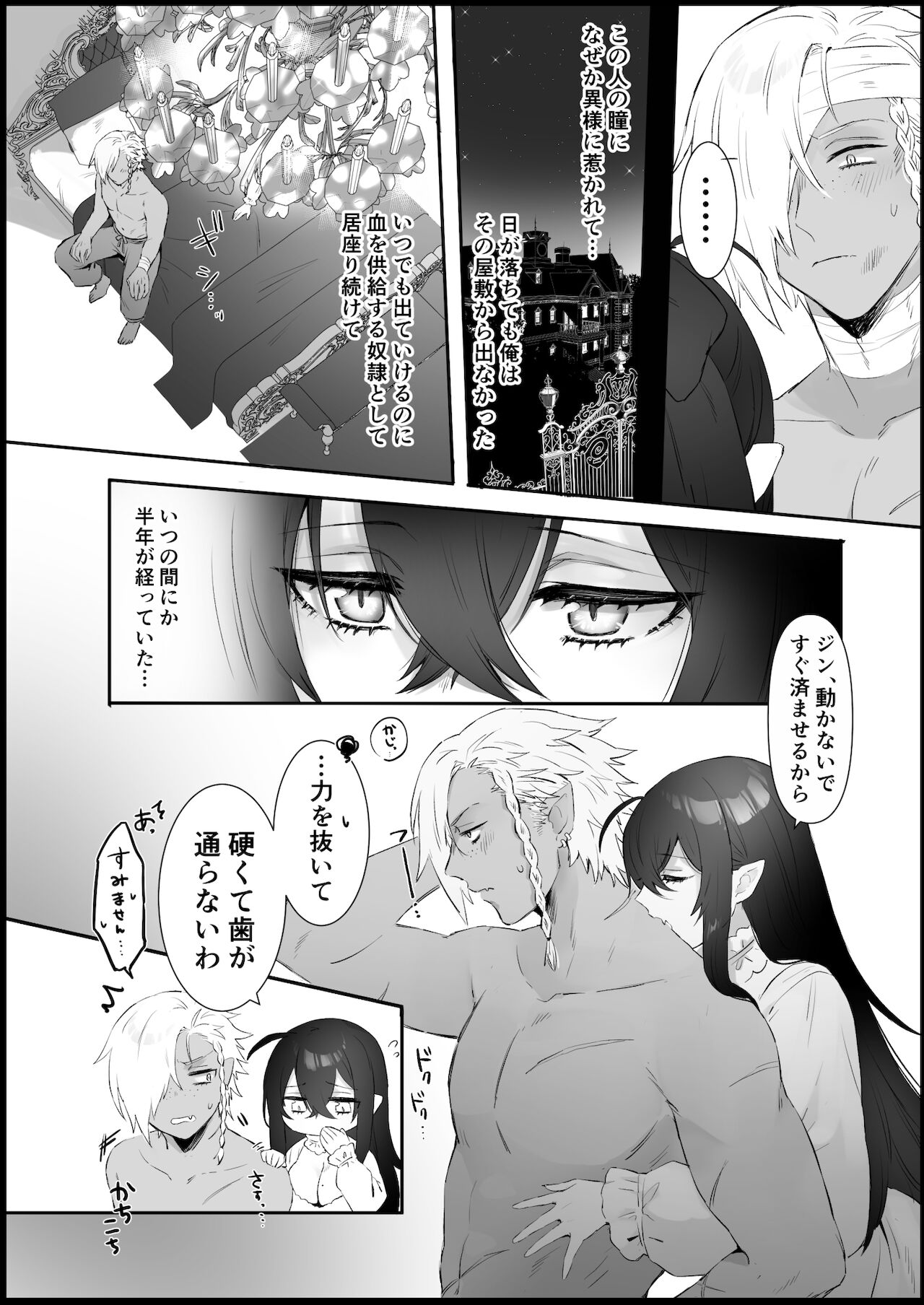 aishi no reijō wa kyūketsuki page 8 full