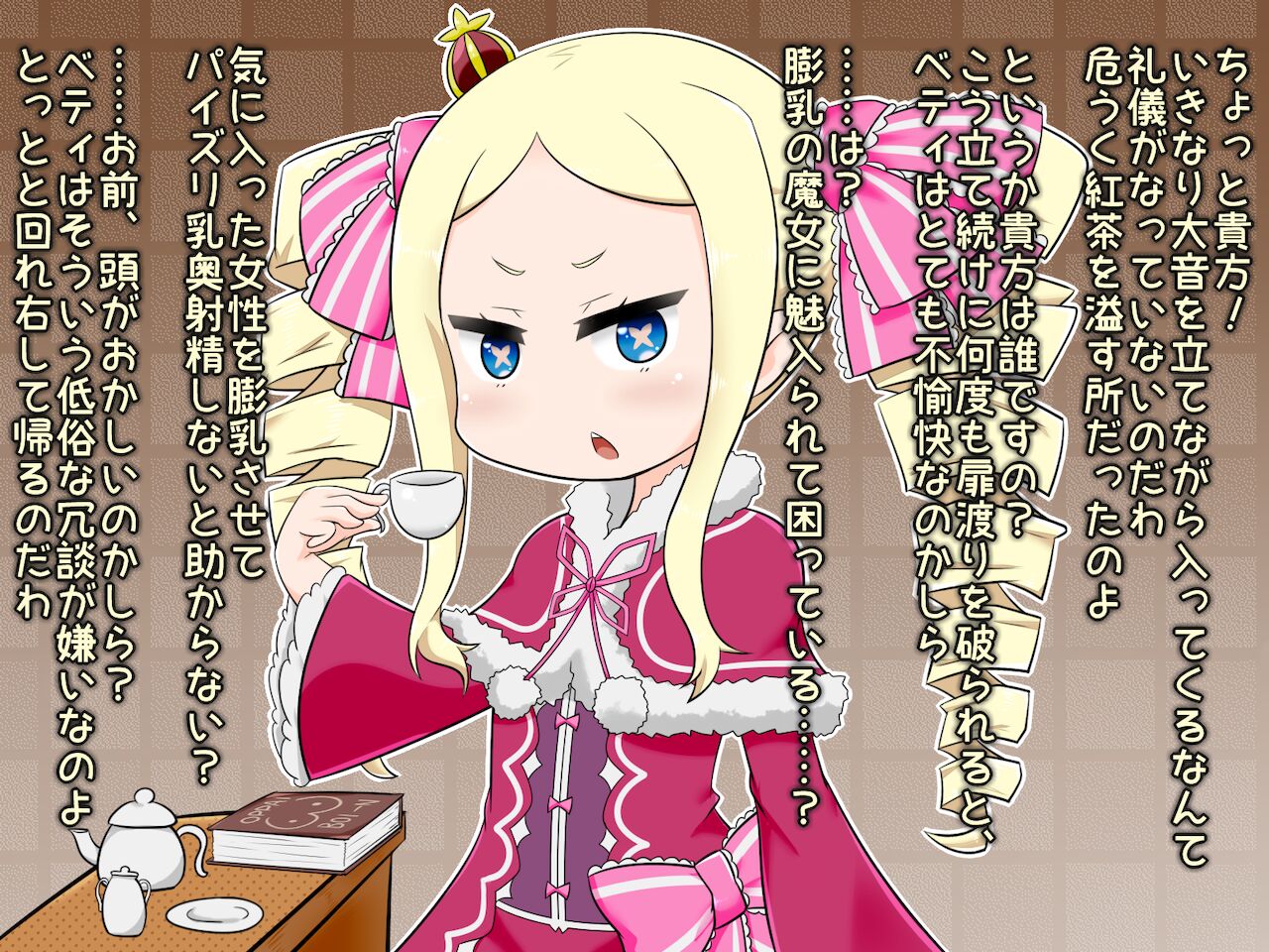 巨乳化ベアトリスに乳奥射精する話 page 1 full
