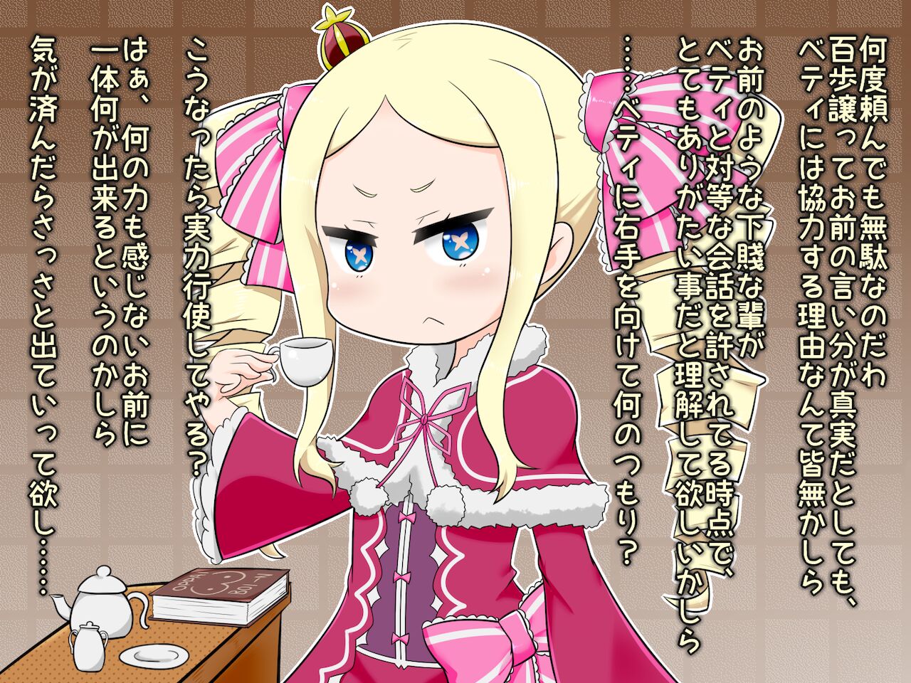 巨乳化ベアトリスに乳奥射精する話 page 2 full