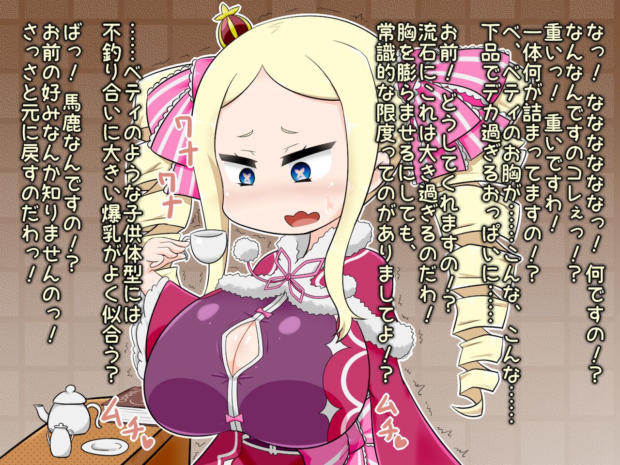 巨乳化ベアトリスに乳奥射精する話 page 5 full