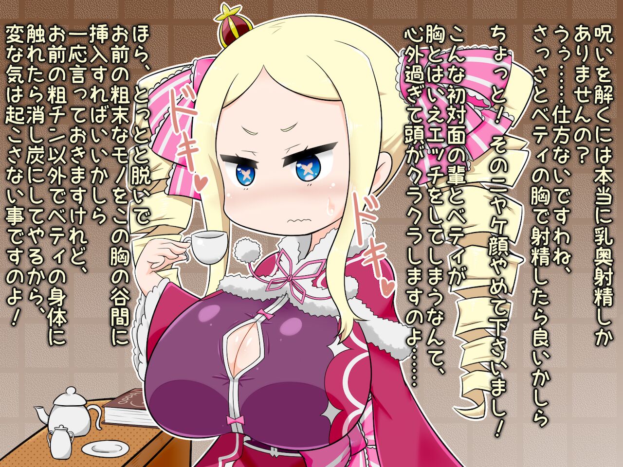 巨乳化ベアトリスに乳奥射精する話 page 6 full
