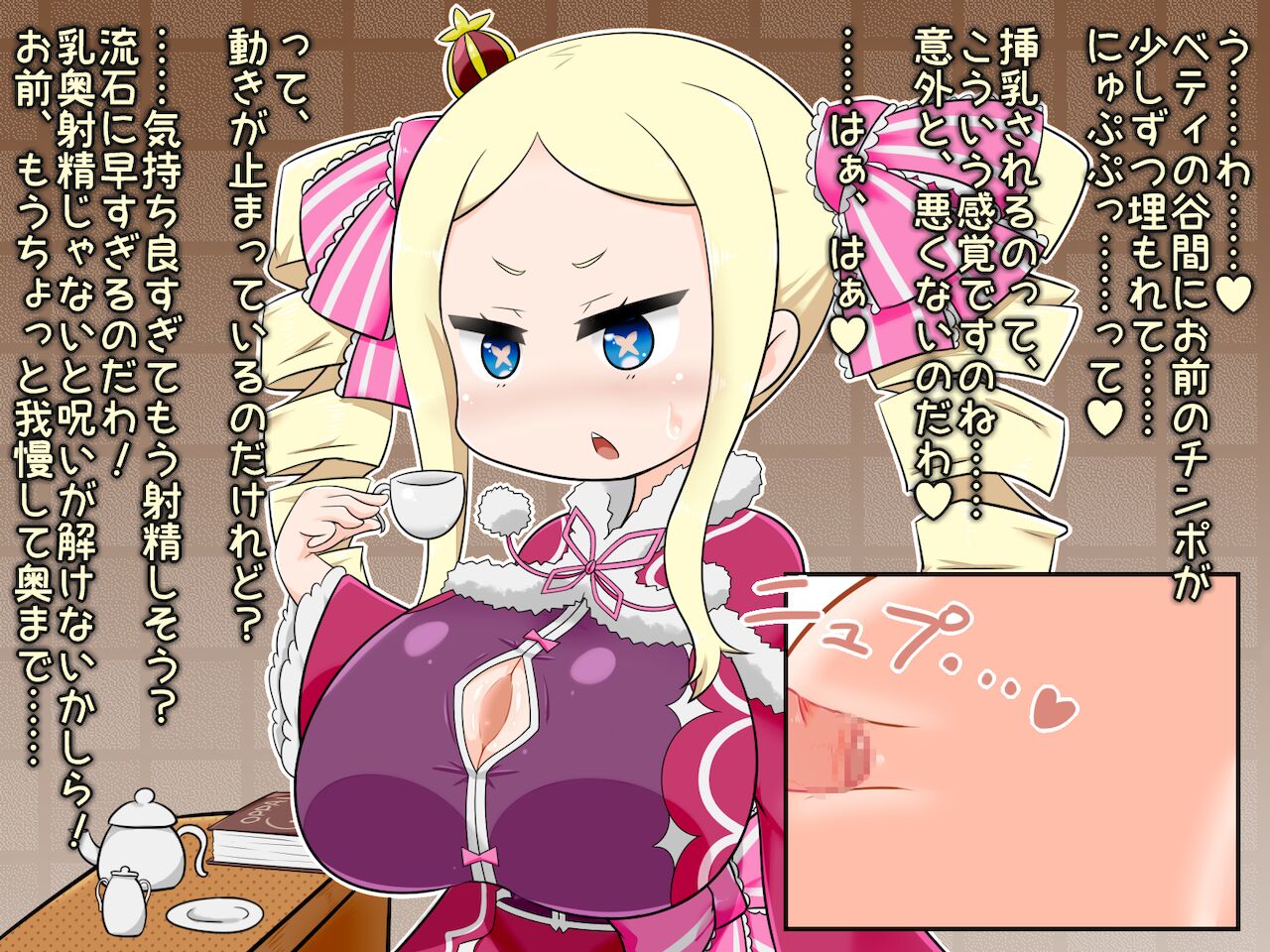 巨乳化ベアトリスに乳奥射精する話 page 7 full
