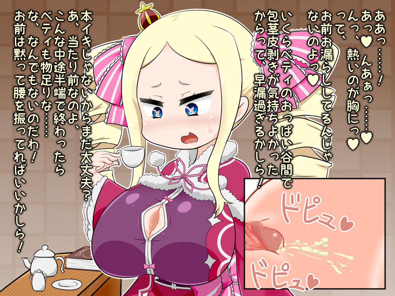 巨乳化ベアトリスに乳奥射精する話 page 8 full