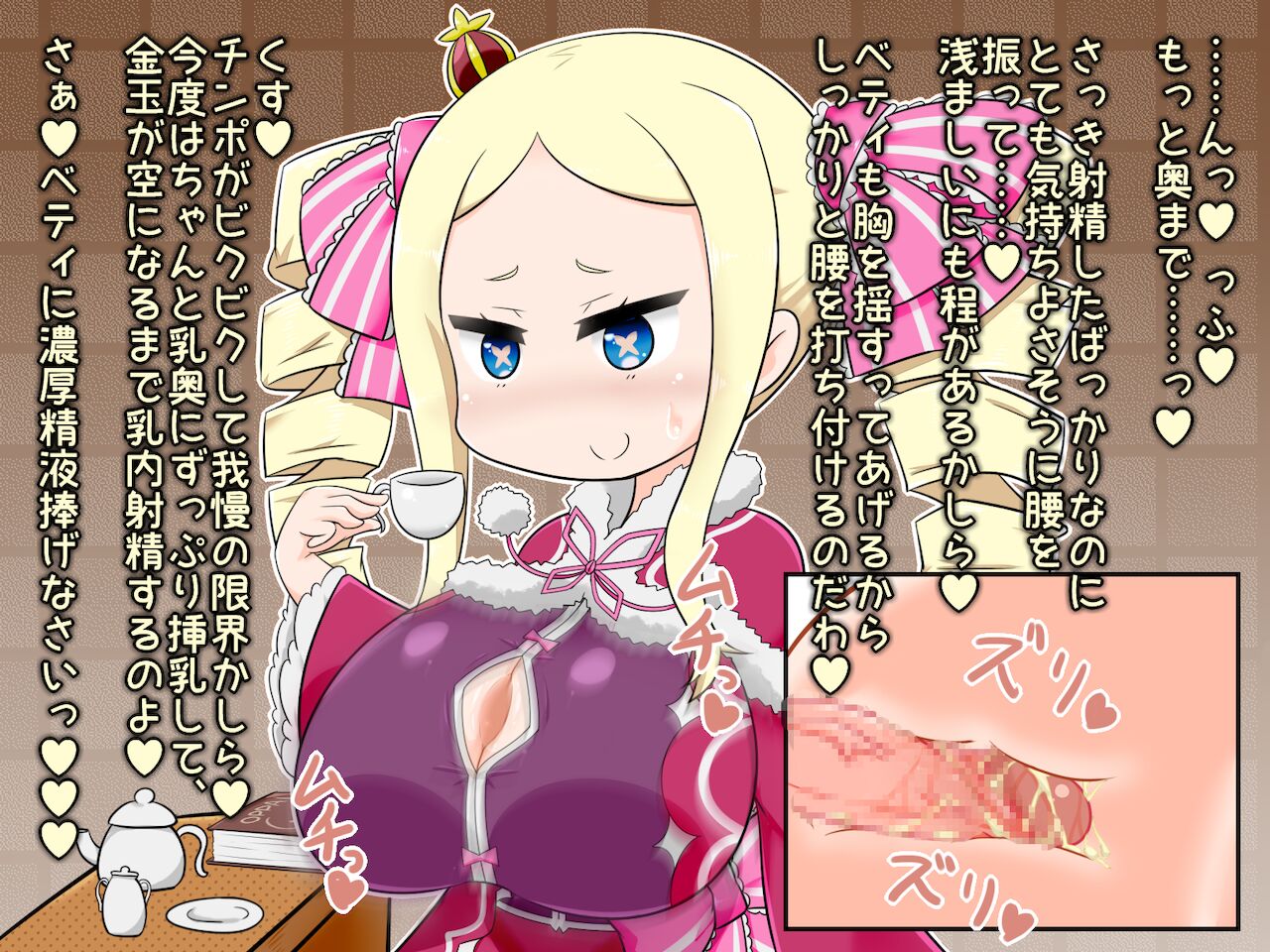 巨乳化ベアトリスに乳奥射精する話 page 9 full