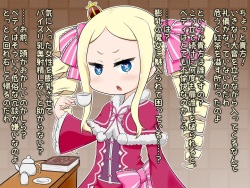 巨乳化ベアトリスに乳奥射精する話
