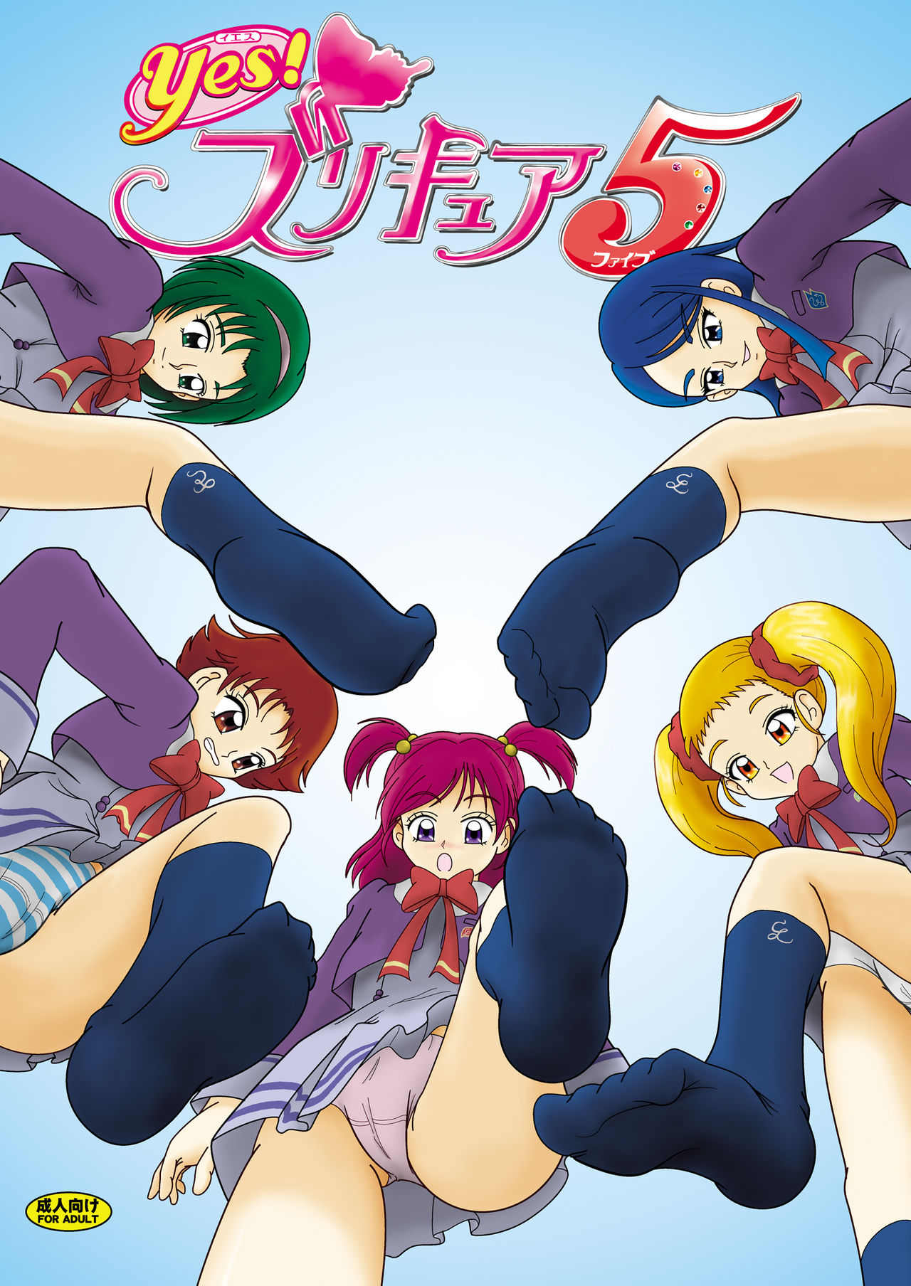 Yes！ズリキュア5 page 1 full
