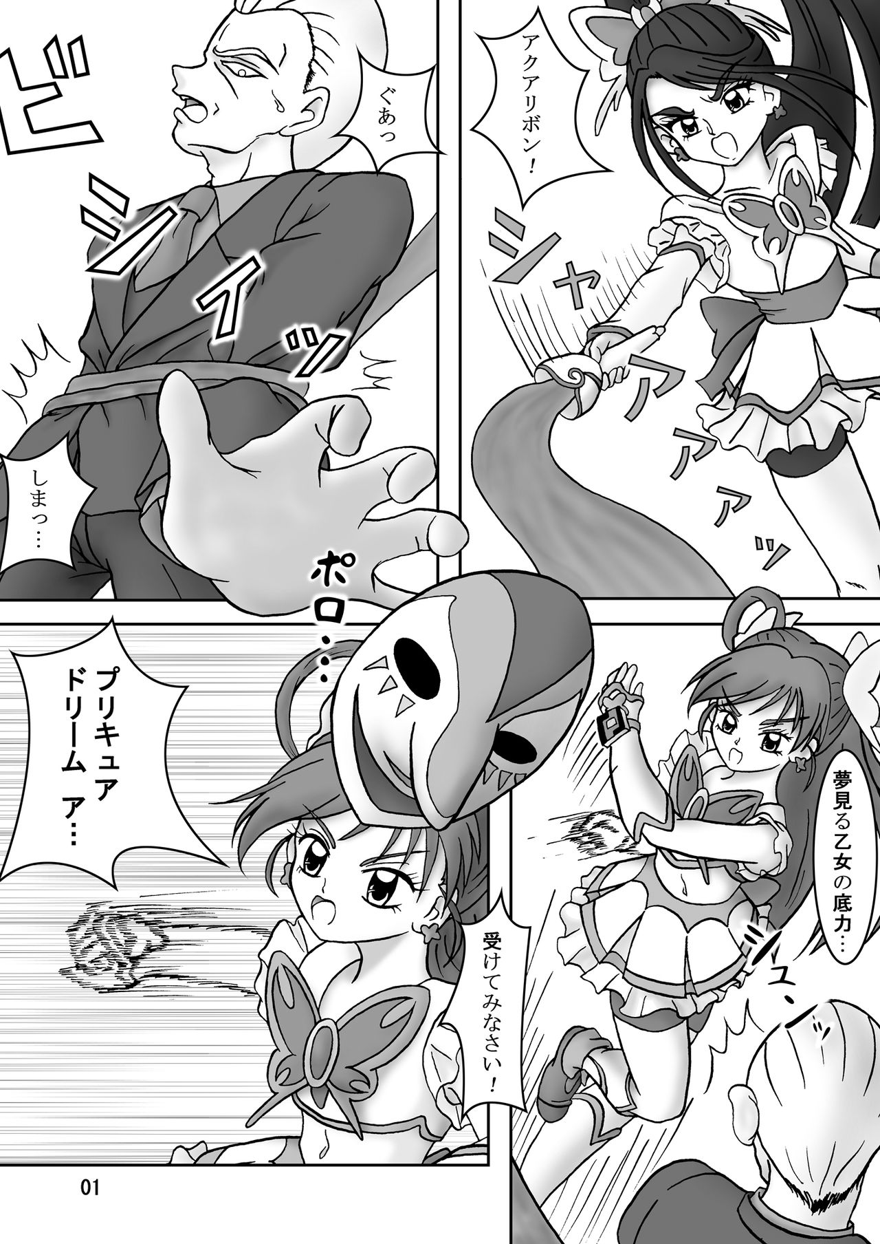 Yes！ズリキュア5 page 3 full