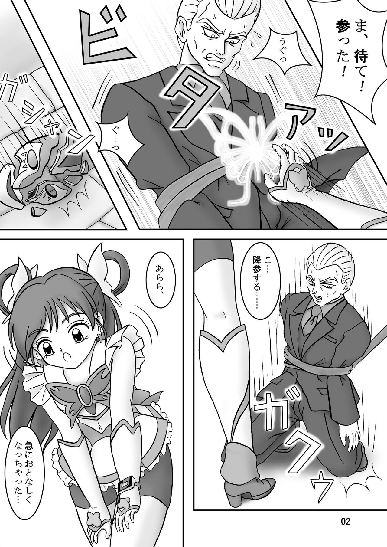 Yes！ズリキュア5 page 4 full