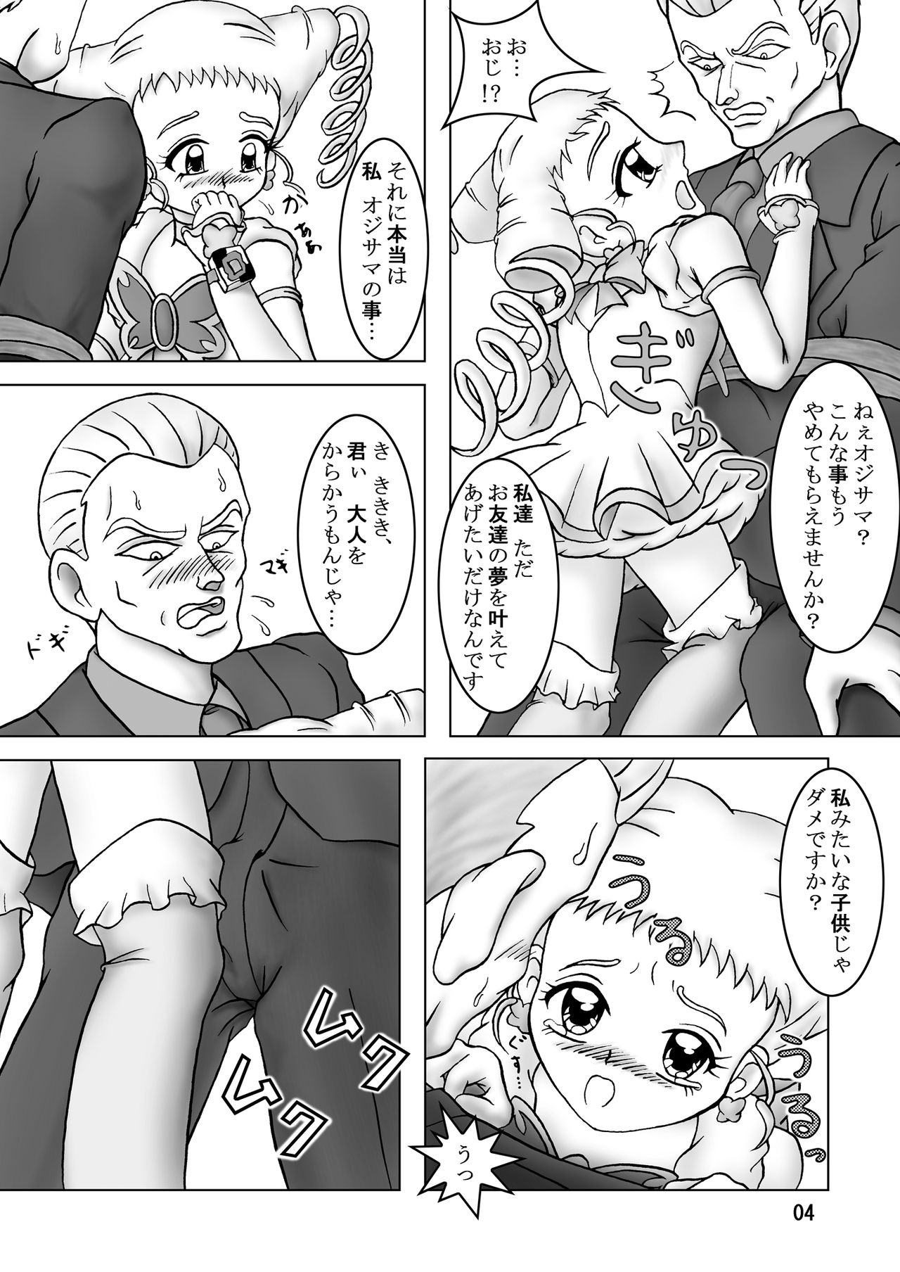 Yes！ズリキュア5 page 6 full