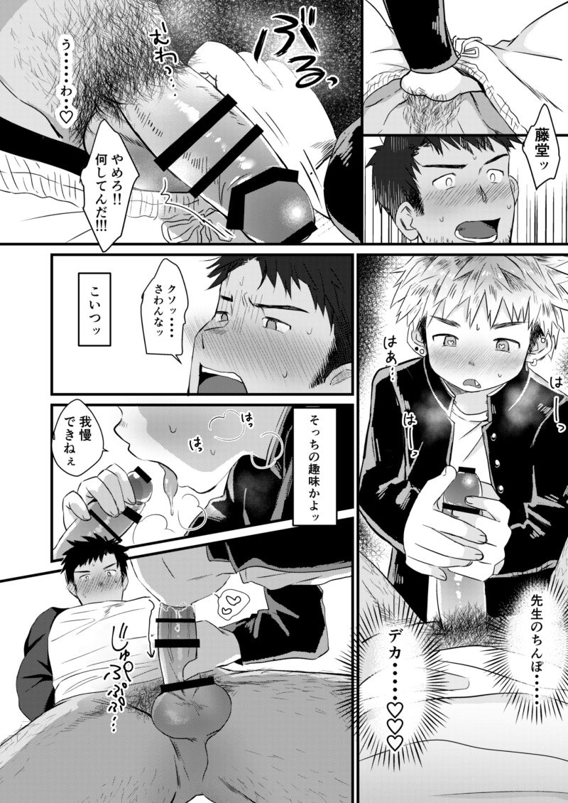 Houkago Seito Shidou | After School Student Guidance page 10 full