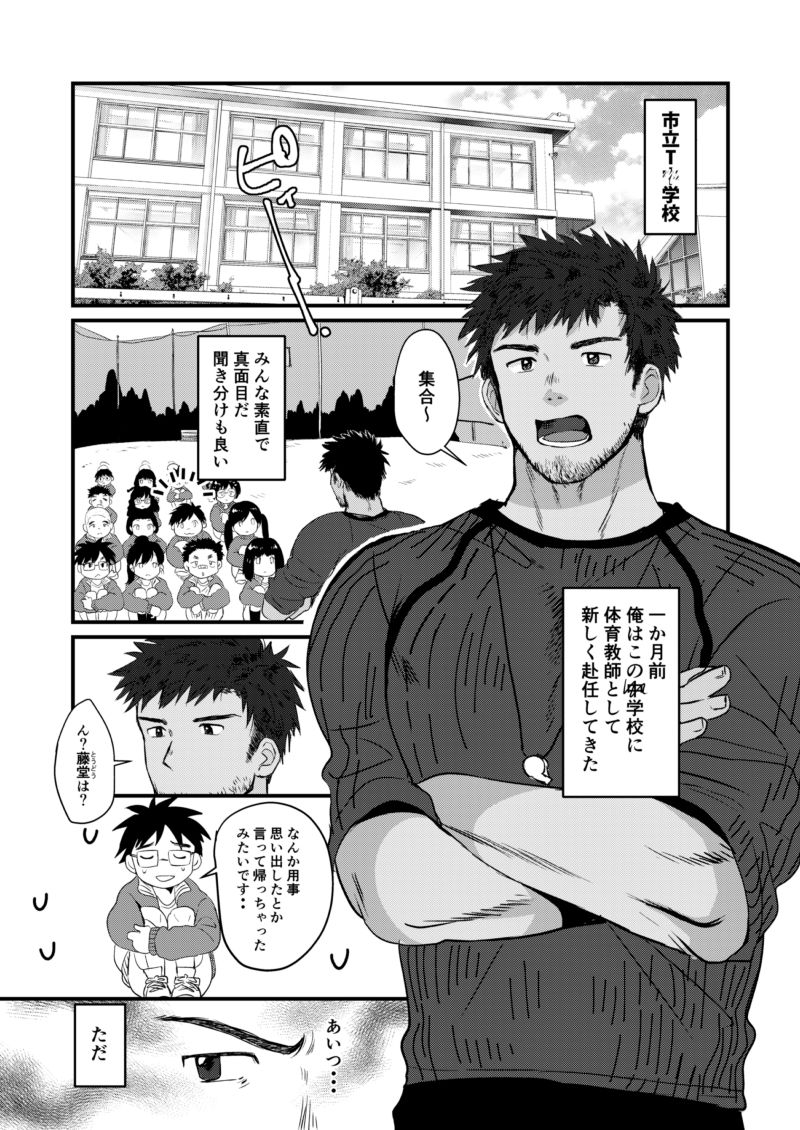 Houkago Seito Shidou | After School Student Guidance page 4 full
