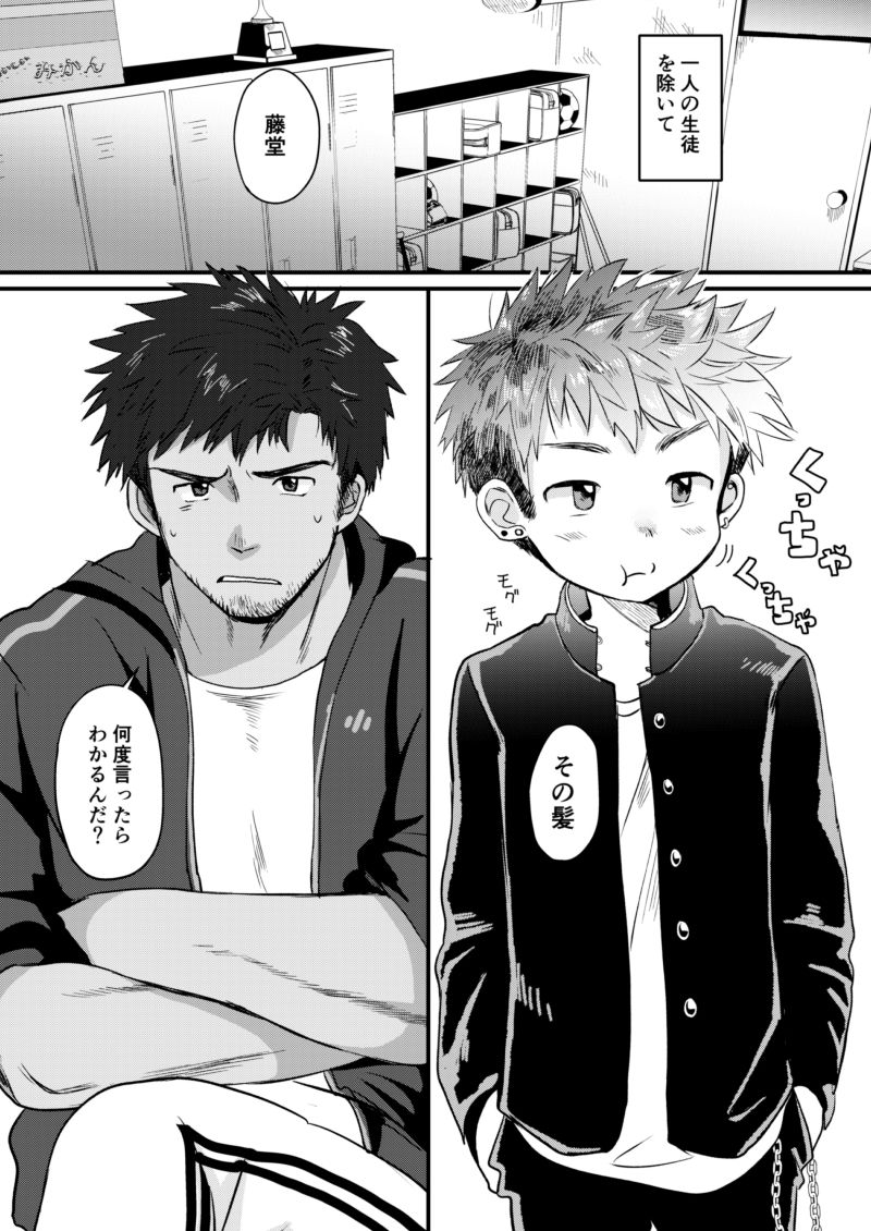Houkago Seito Shidou | After School Student Guidance page 5 full