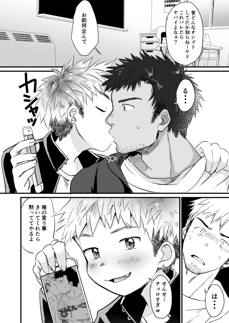 Houkago Seito Shidou | After School Student Guidance page 8 full