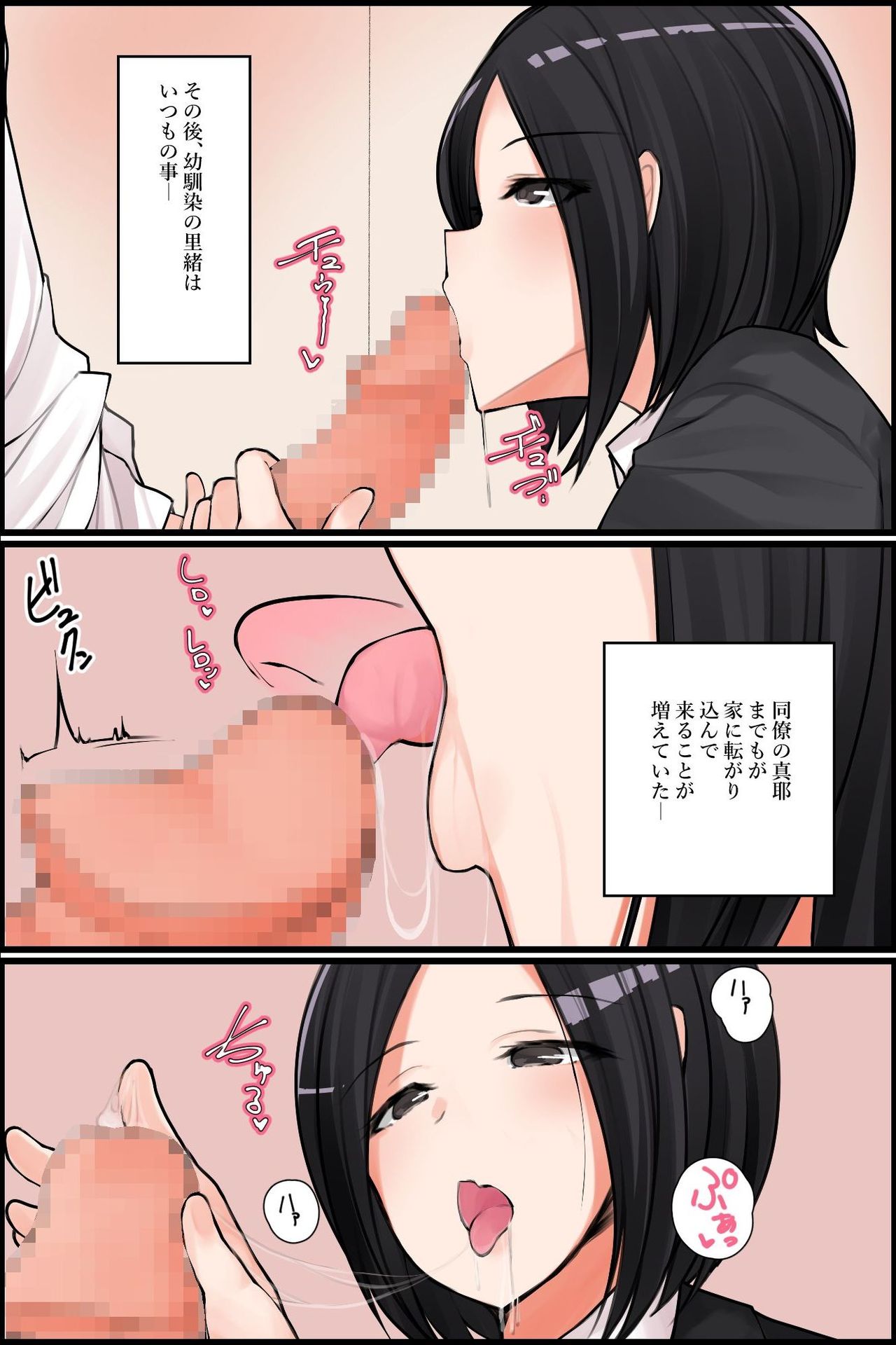 めちゃくちゃエロい身体の世話好き幼なじみと、クール系巨乳美人同僚と俺ん家で3Pハーレム！？2 page 5 full