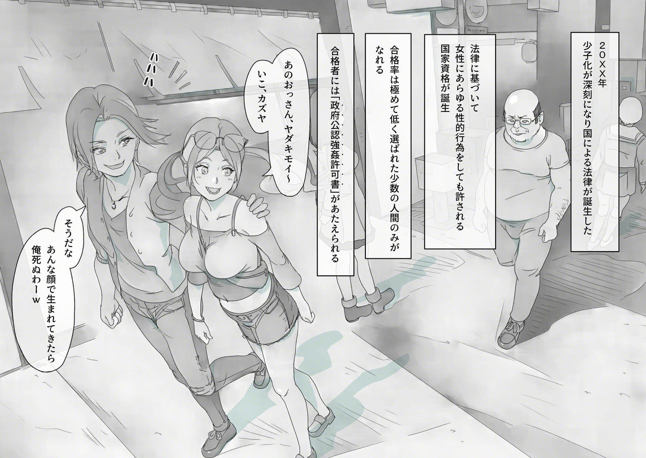 強姦許可書 page 3 full