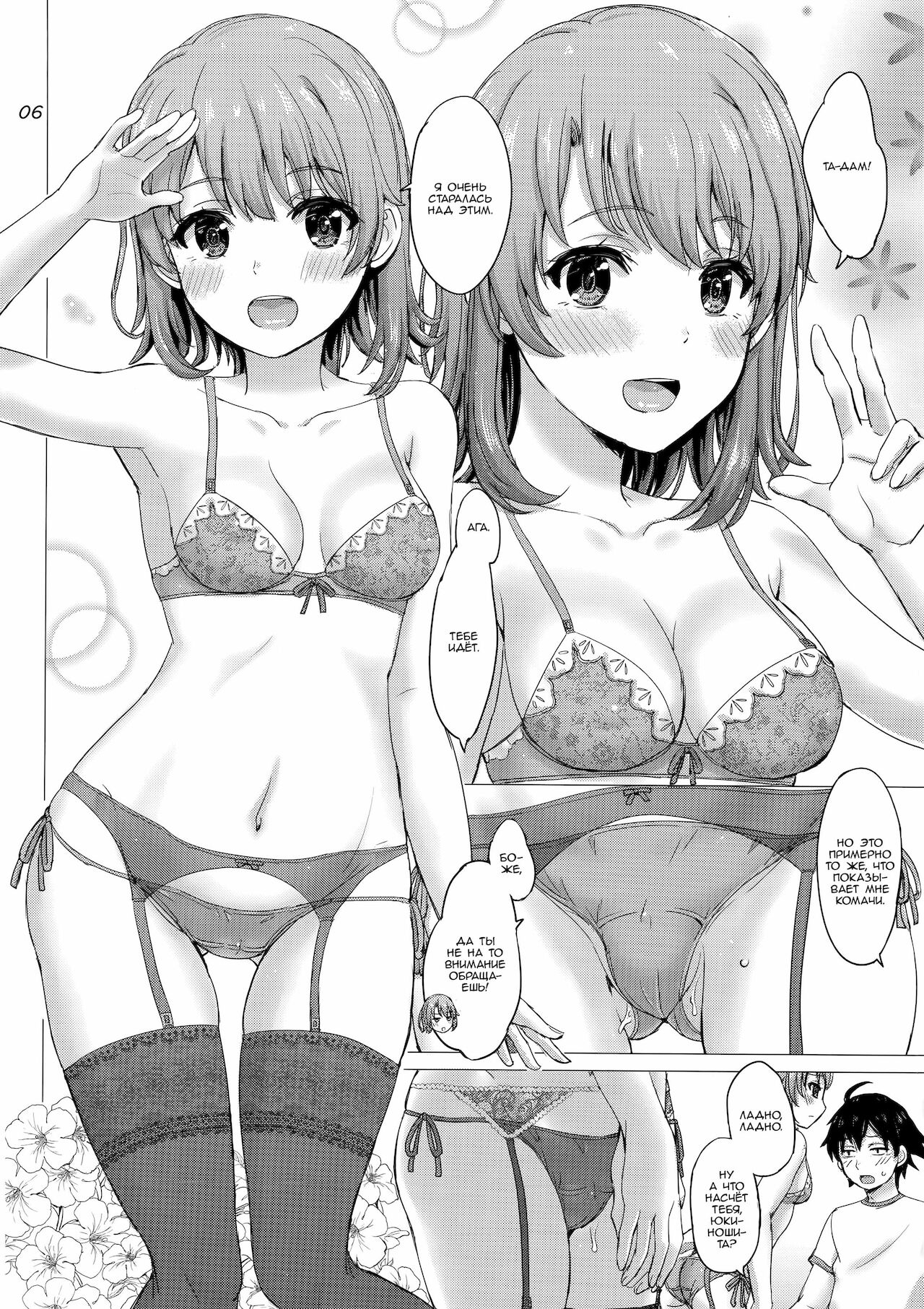 Iyarashii Houshi-bu no Kanojo-tachi. | Богиня благословляет этот прекрасный член page 5 full