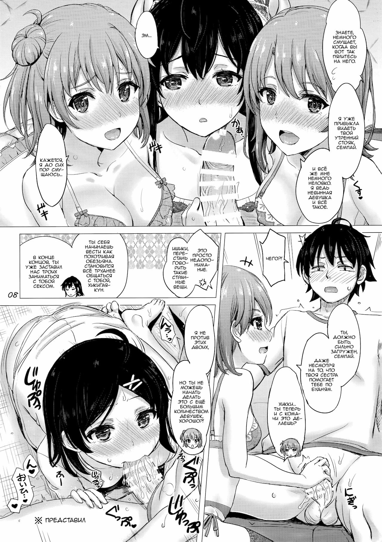 Iyarashii Houshi-bu no Kanojo-tachi. | Богиня благословляет этот прекрасный член page 7 full