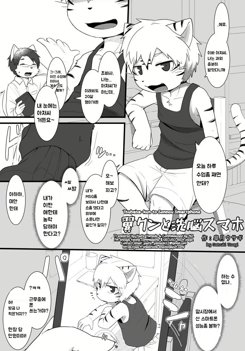 츠바사군과 센노우의 스마트폰 page 1 full