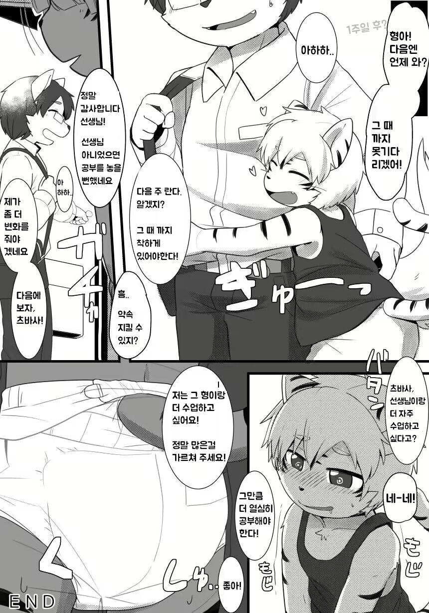 츠바사군과 센노우의 스마트폰 page 8 full
