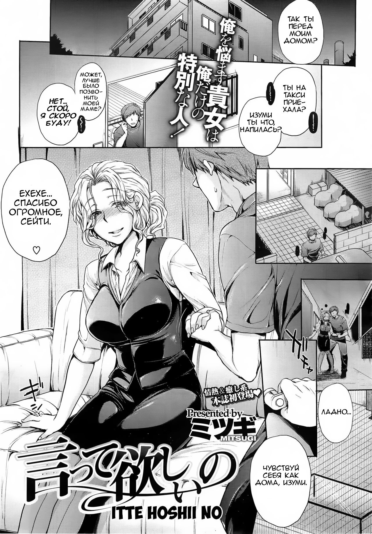 Itte Hoshii no page 1 full
