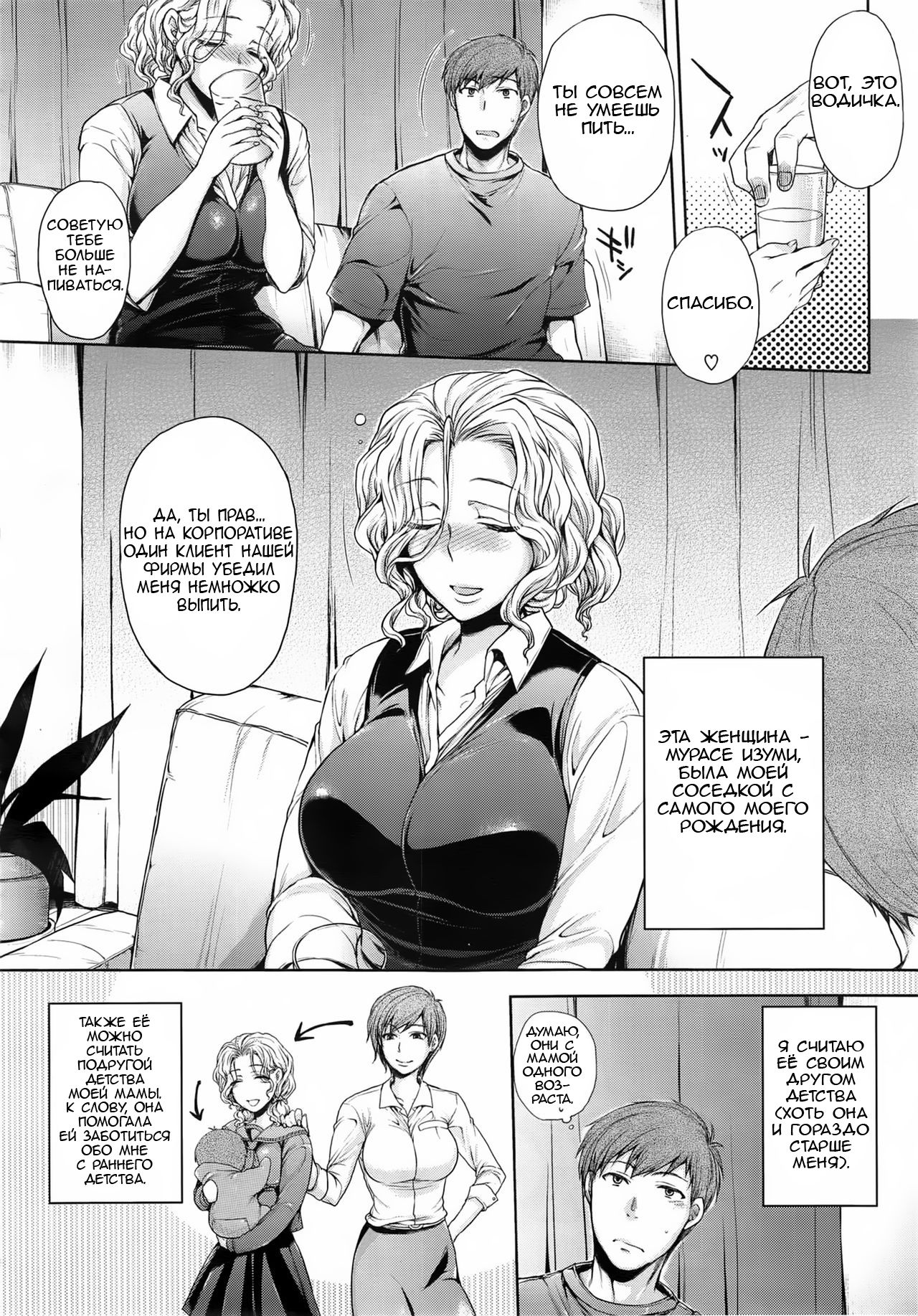 Itte Hoshii no page 2 full
