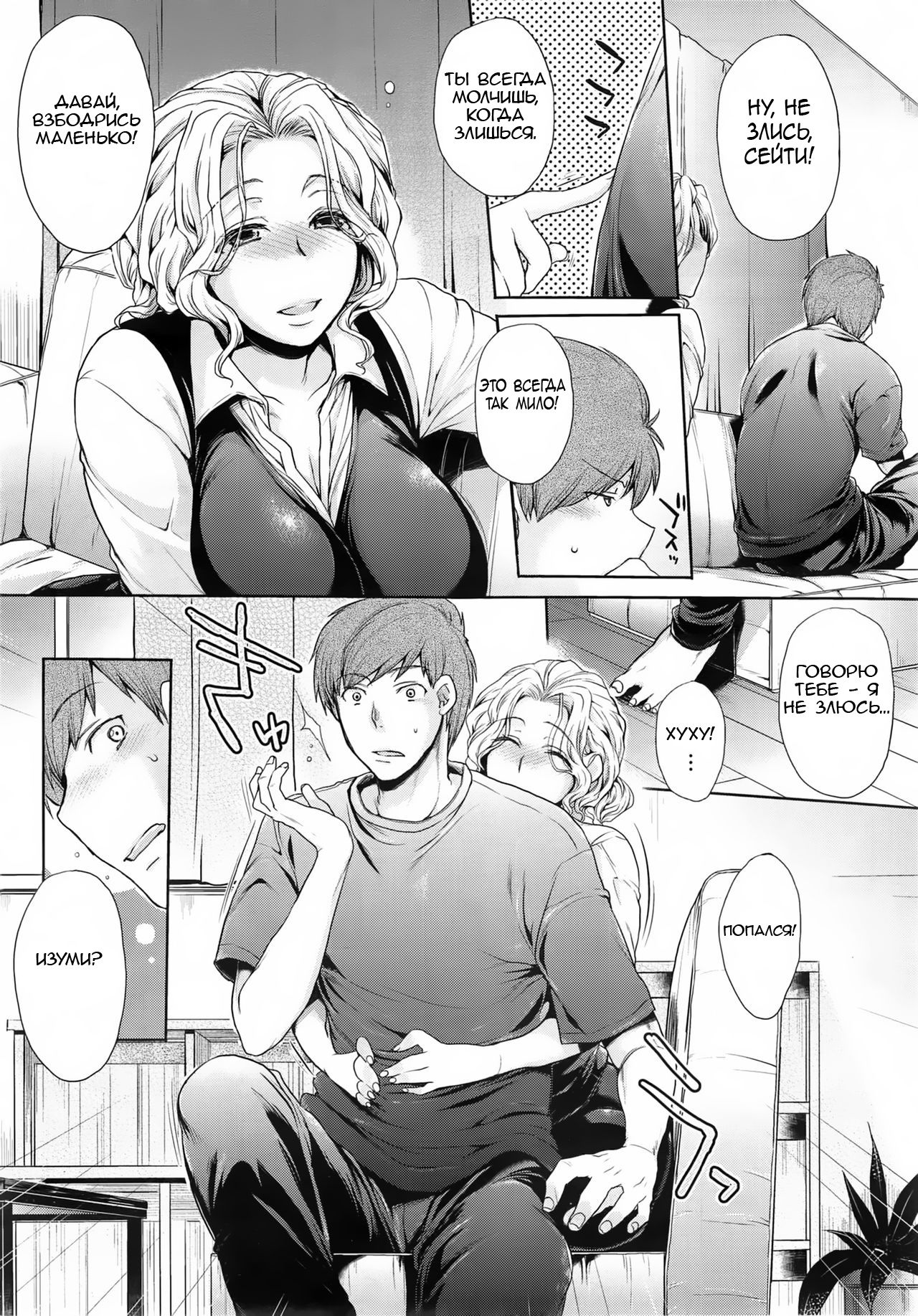 Itte Hoshii no page 4 full