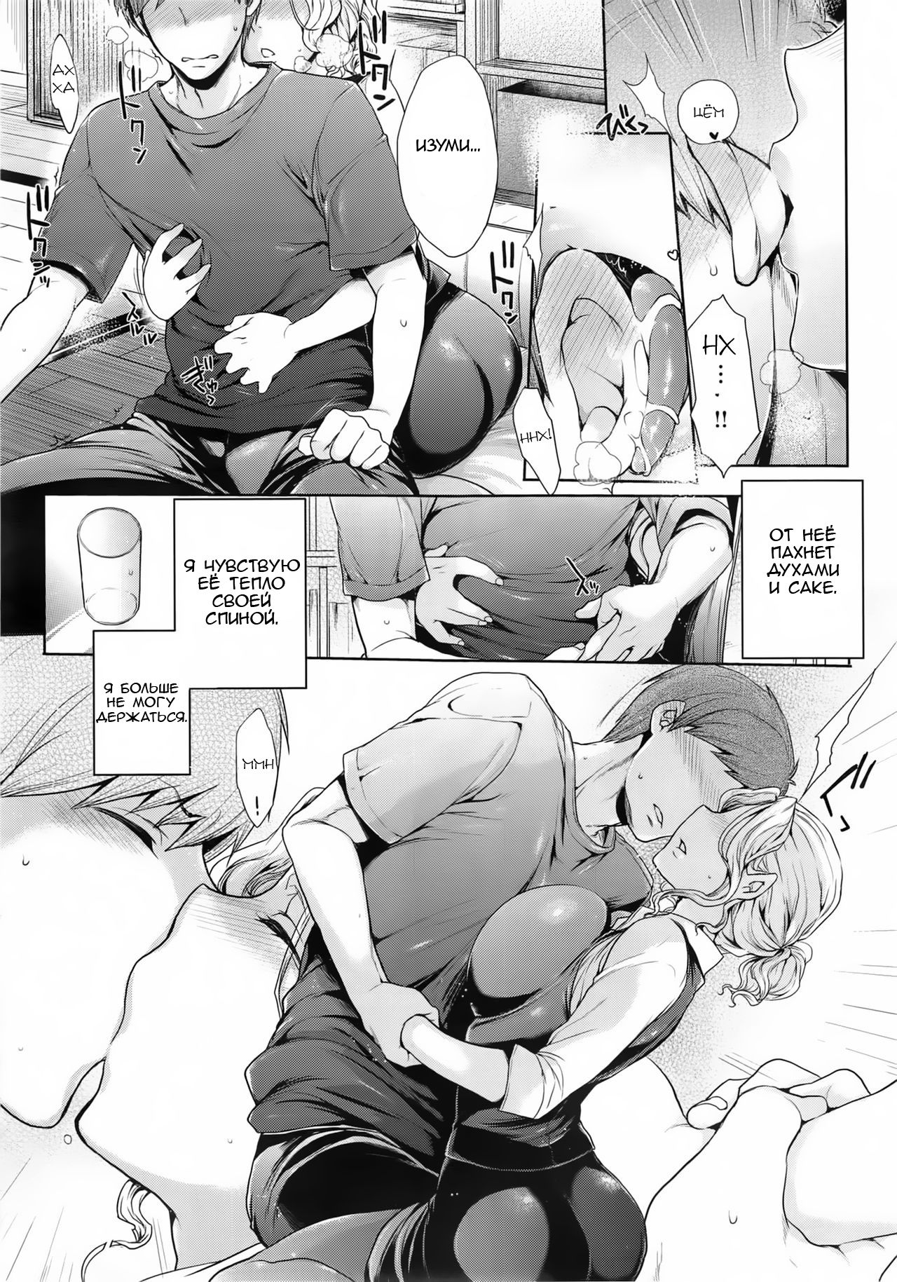 Itte Hoshii no page 6 full