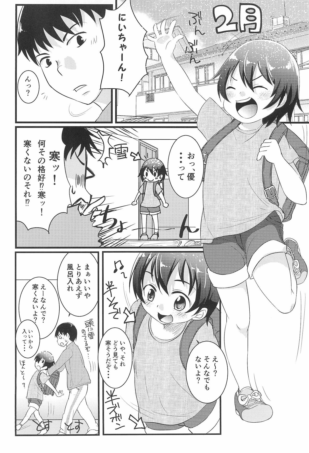 Chicchakute Ecchi Hon page 8 full