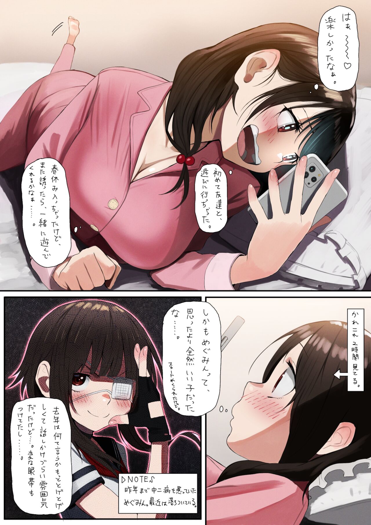 『会合』 page 3 full