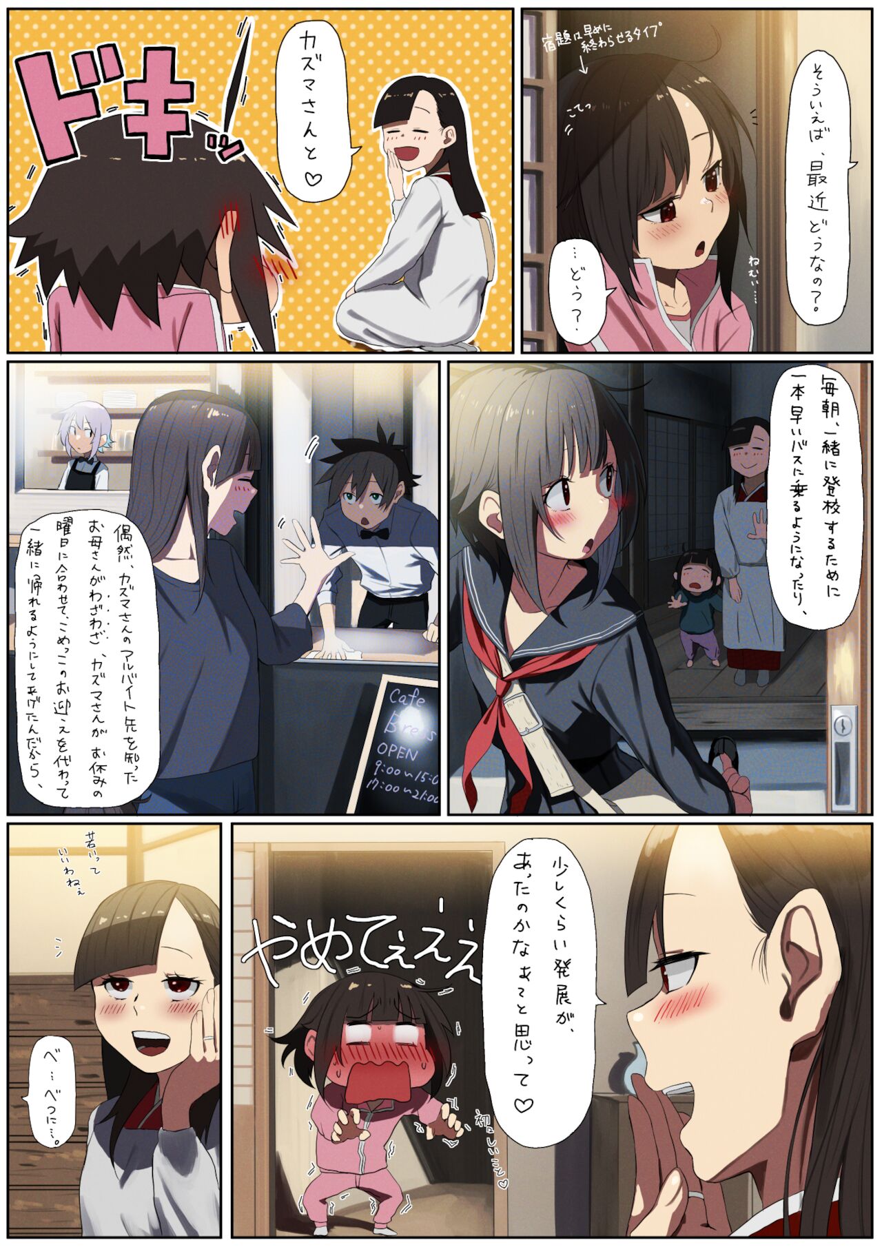 『会合』 page 8 full