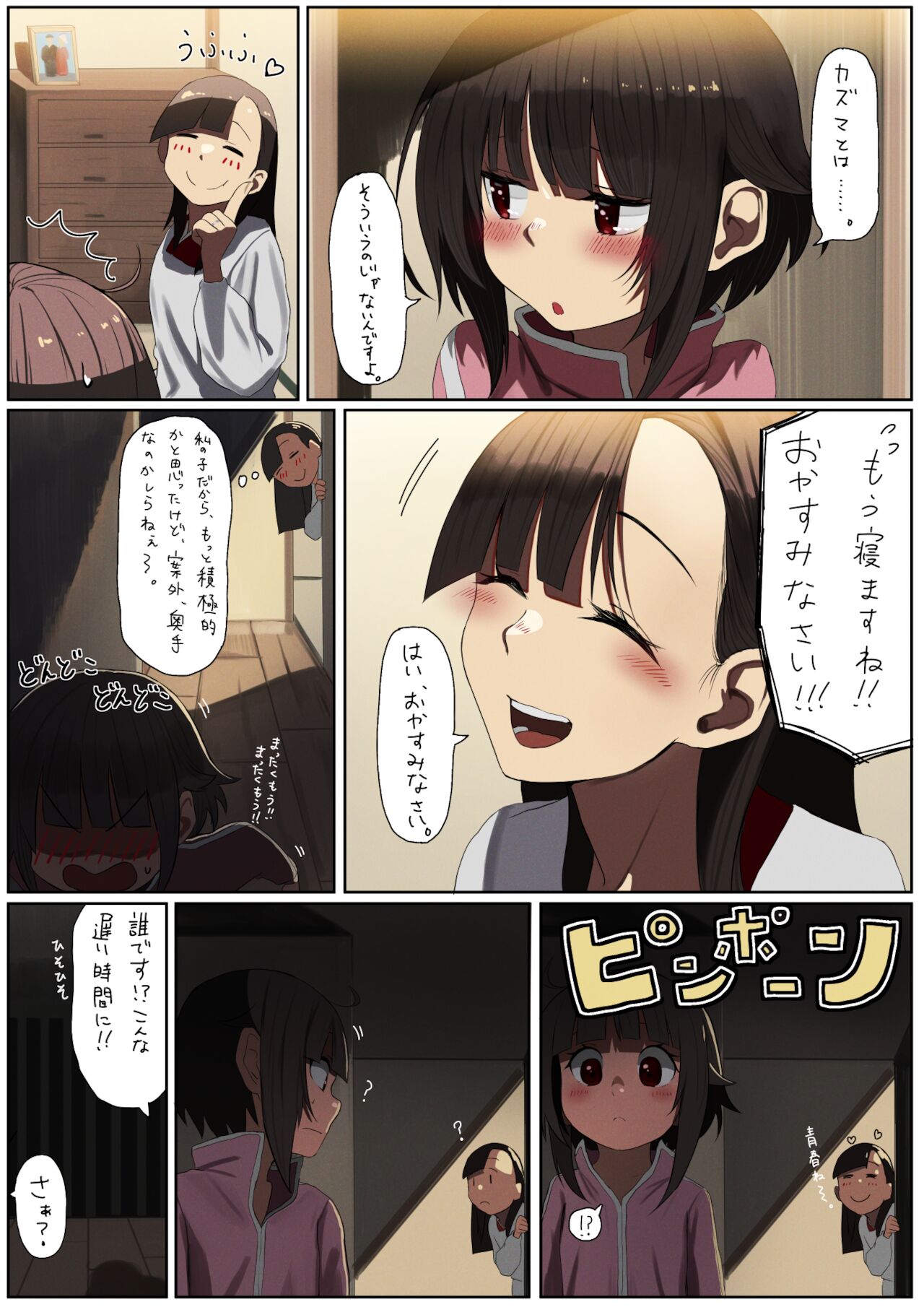 『会合』 page 9 full