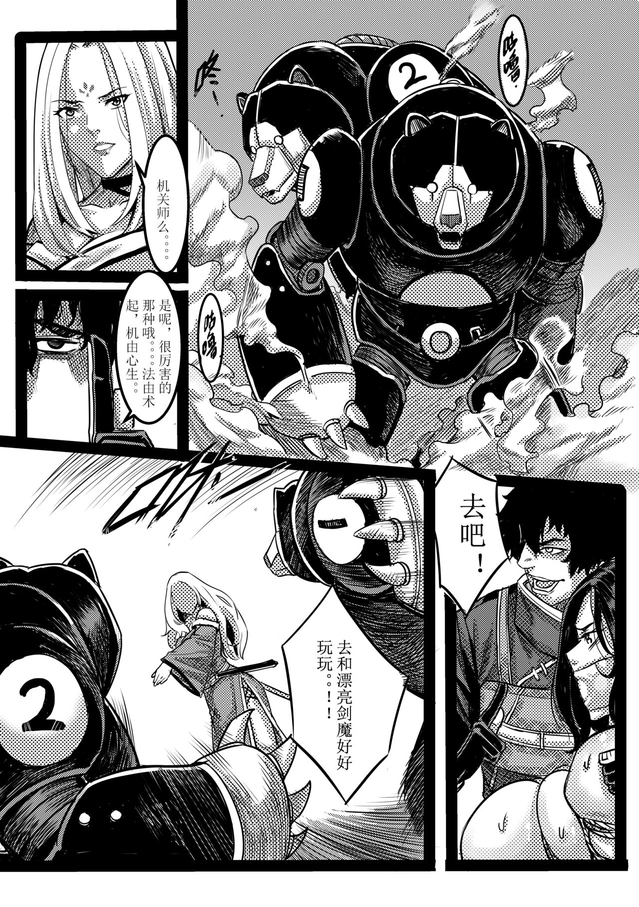 猥琐彪叔 page 2 full