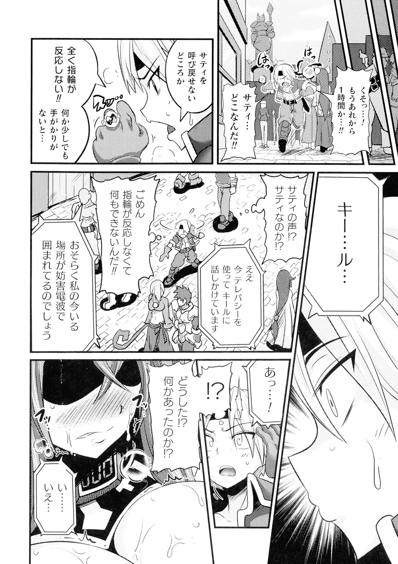 Love Meter ~Netorareta Aibou~ page 10 full