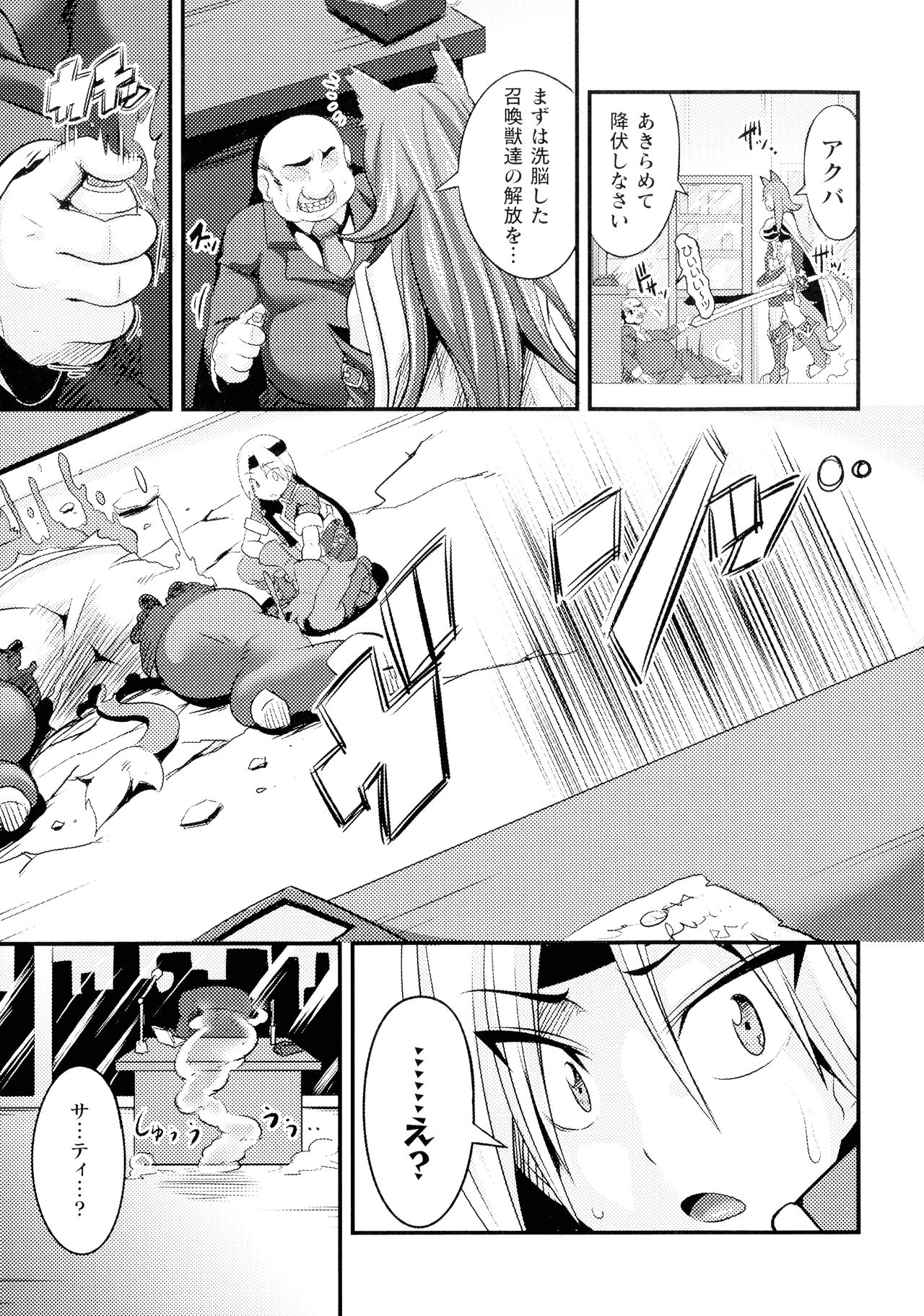 Love Meter ~Netorareta Aibou~ page 9 full