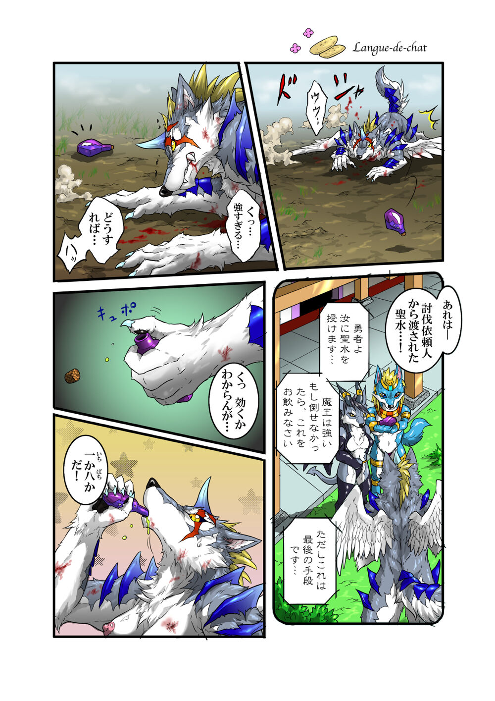 Gooey Revenge Match! page 8 full