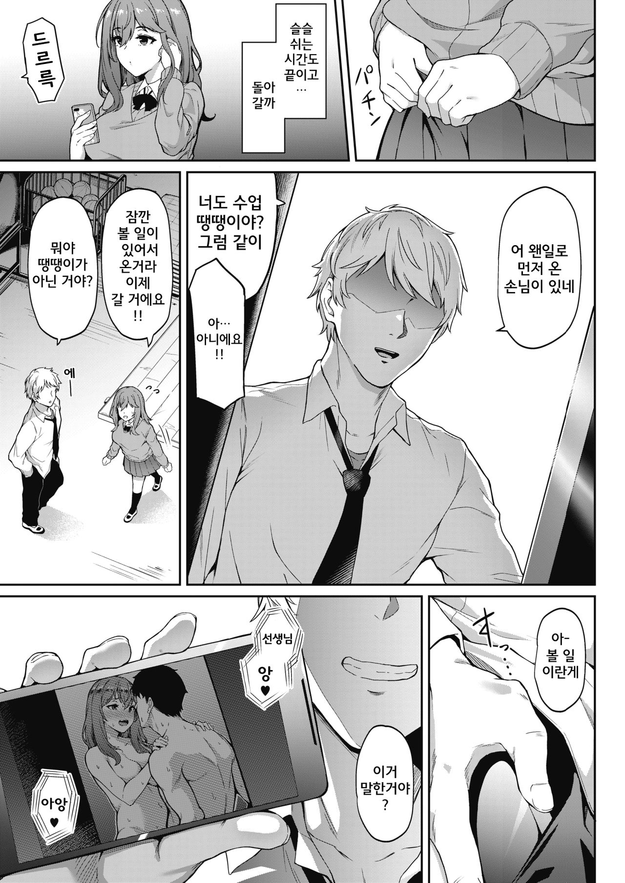 Taguriyoseru Amai Yuuwaku page 3 full