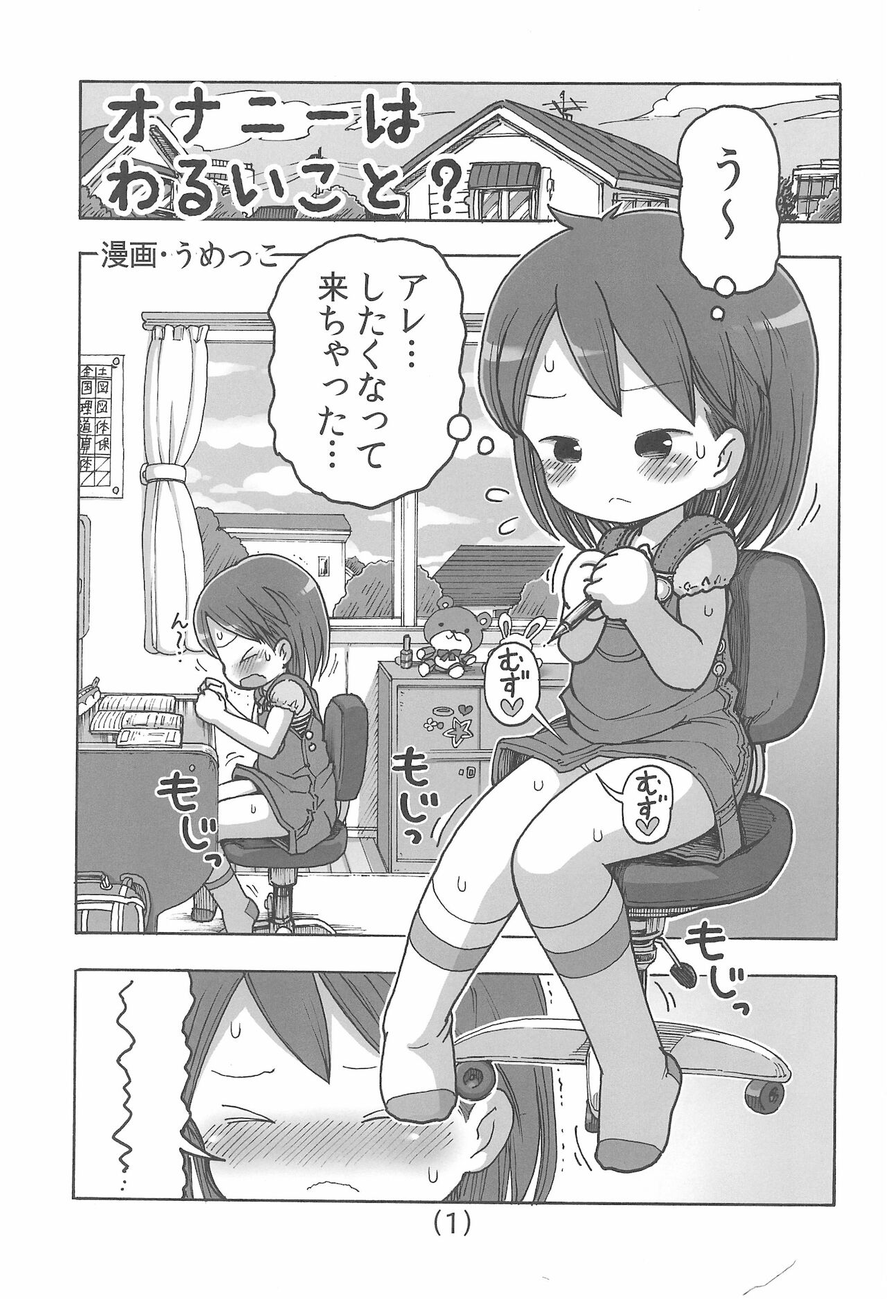 Onani wa Warui koto? page 3 full