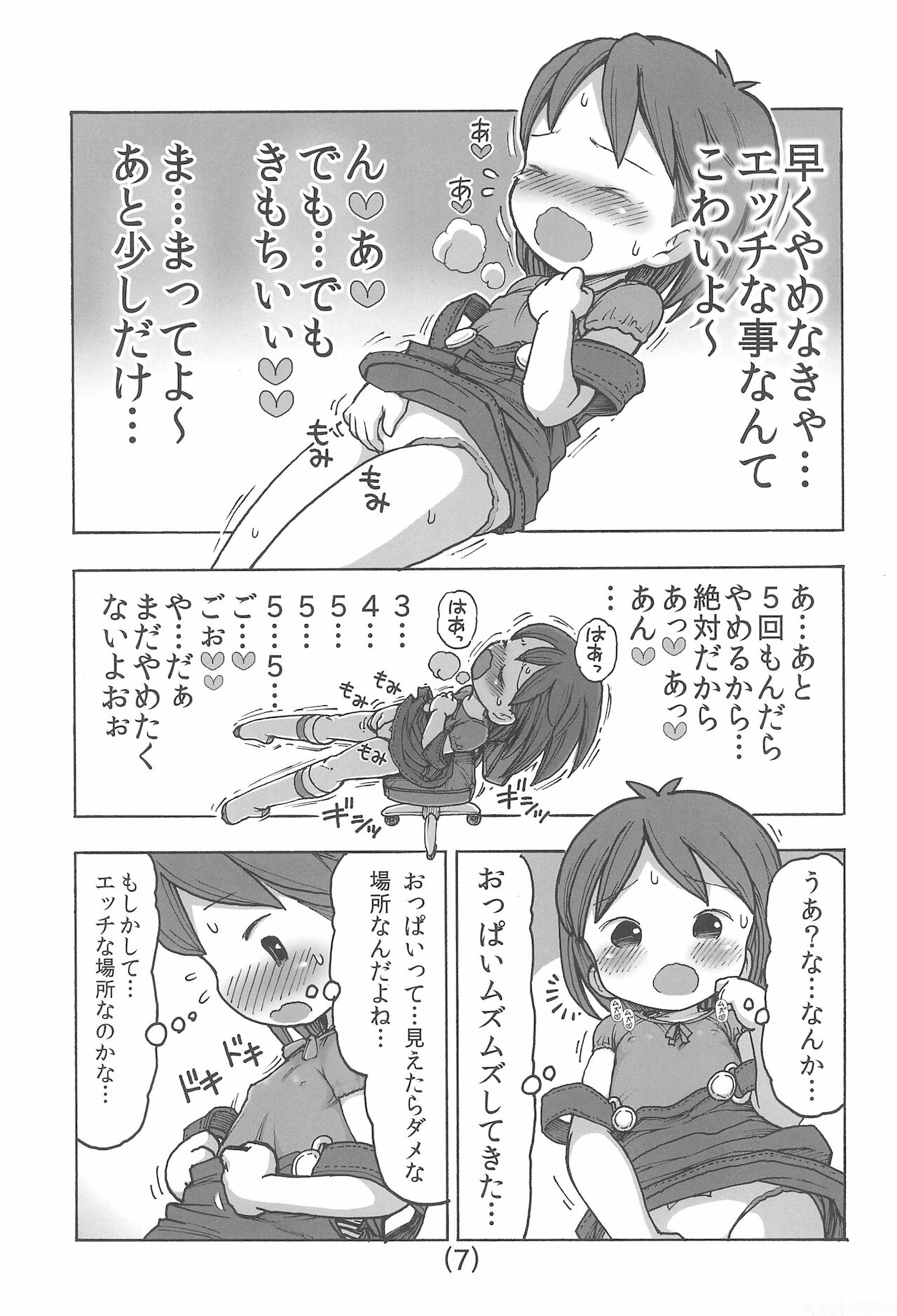 Onani wa Warui koto? page 9 full