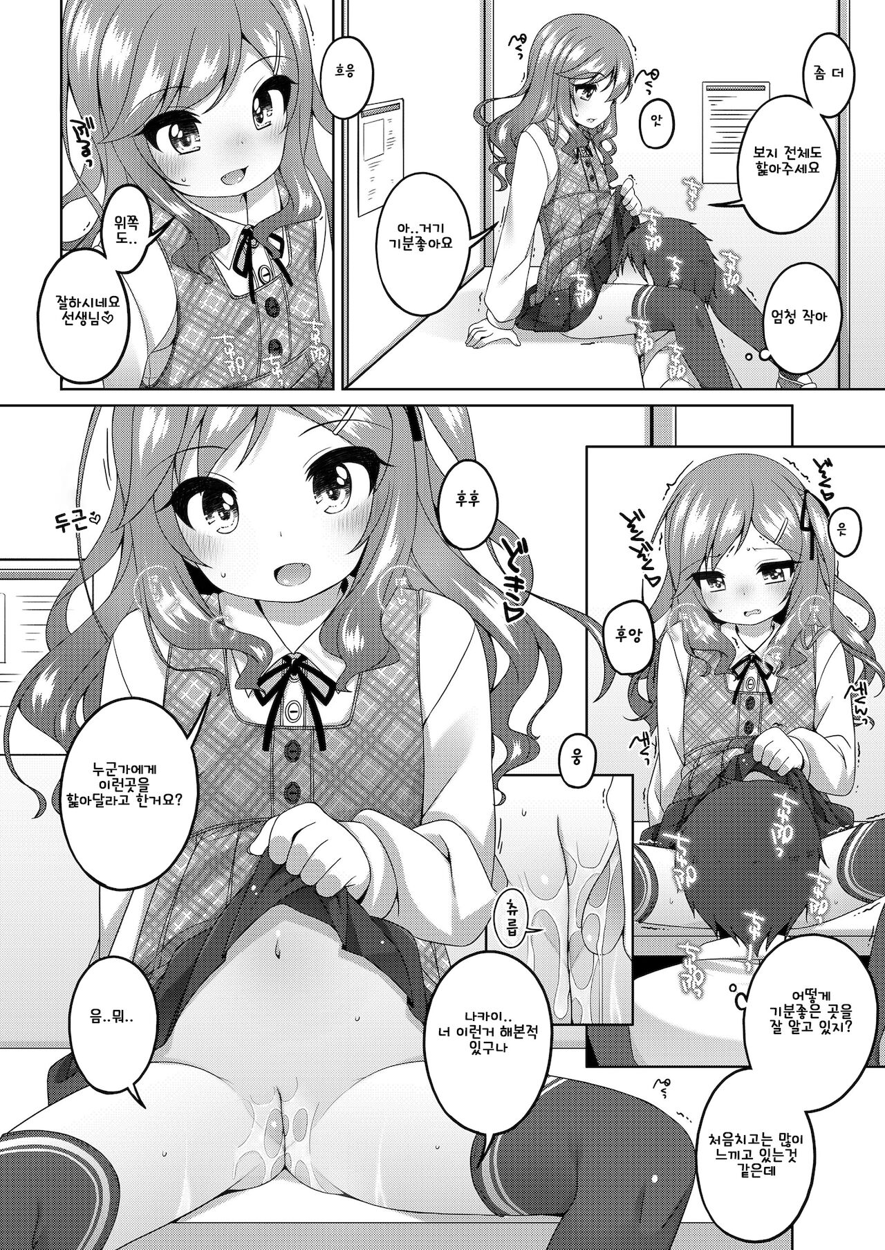 Chiccha na Suji to Onaka ga Suki. - We love Tiny Slit and Tummy | 조그만한 균열과 아랫배가 좋아 page 10 full