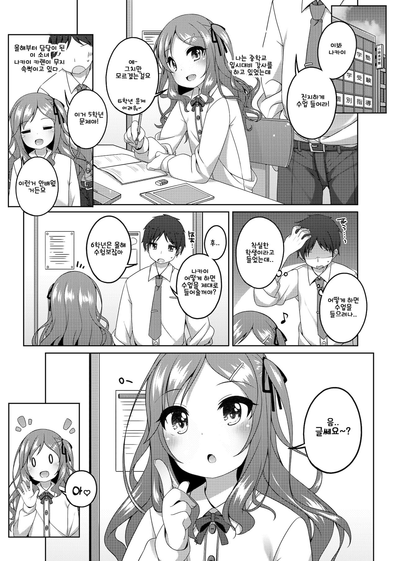 Chiccha na Suji to Onaka ga Suki. - We love Tiny Slit and Tummy | 조그만한 균열과 아랫배가 좋아 page 3 full