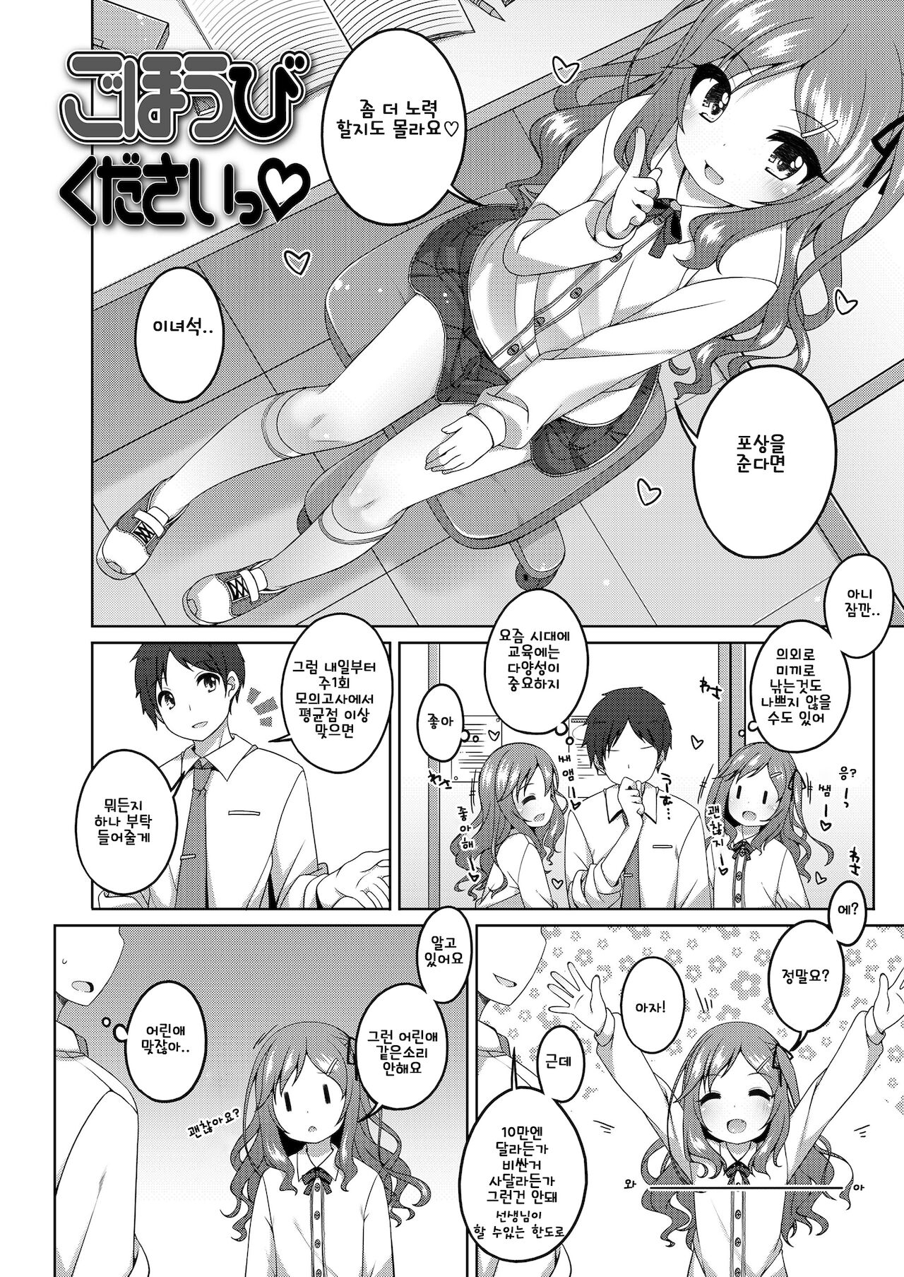Chiccha na Suji to Onaka ga Suki. - We love Tiny Slit and Tummy | 조그만한 균열과 아랫배가 좋아 page 4 full