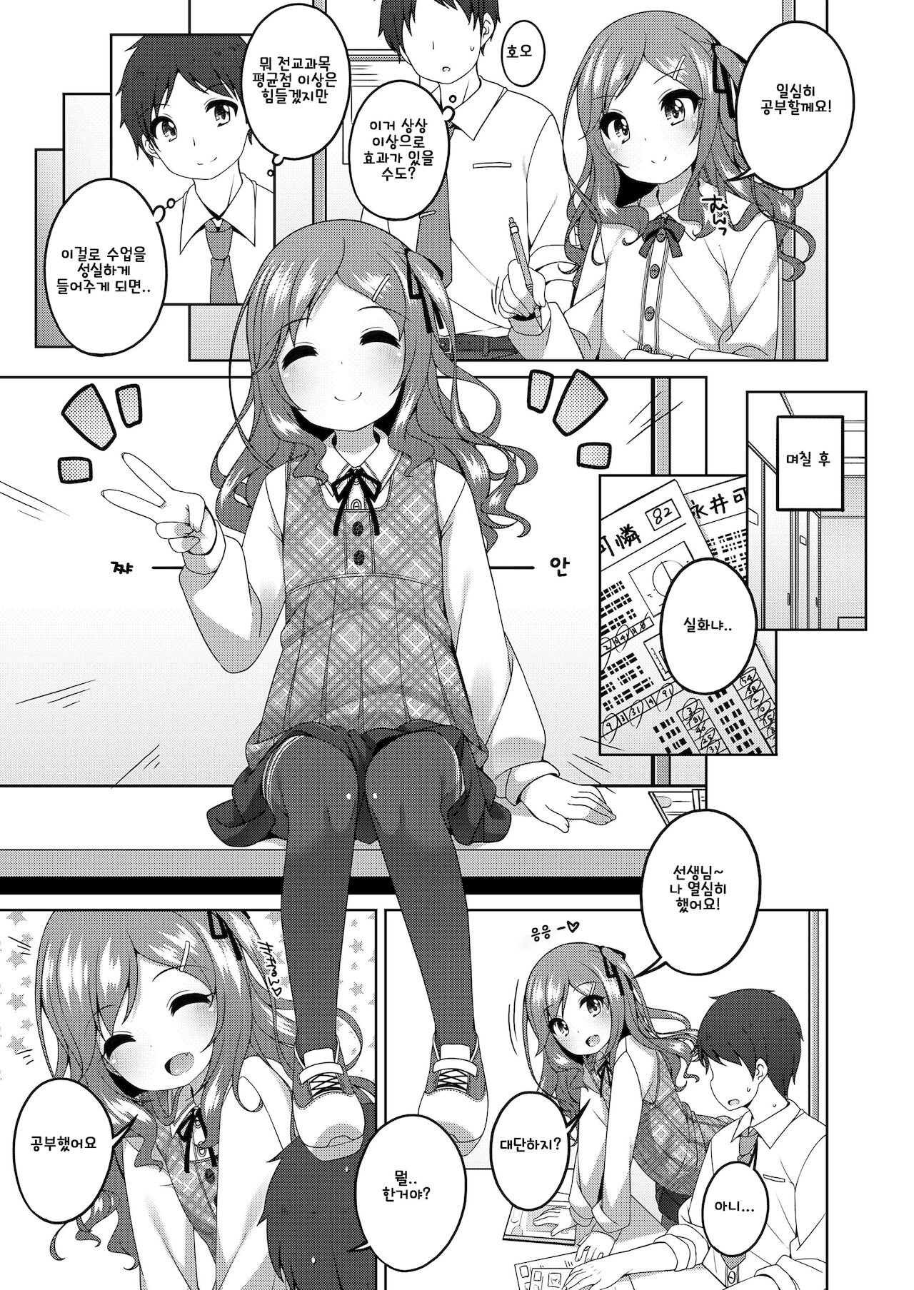Chiccha na Suji to Onaka ga Suki. - We love Tiny Slit and Tummy | 조그만한 균열과 아랫배가 좋아 page 5 full