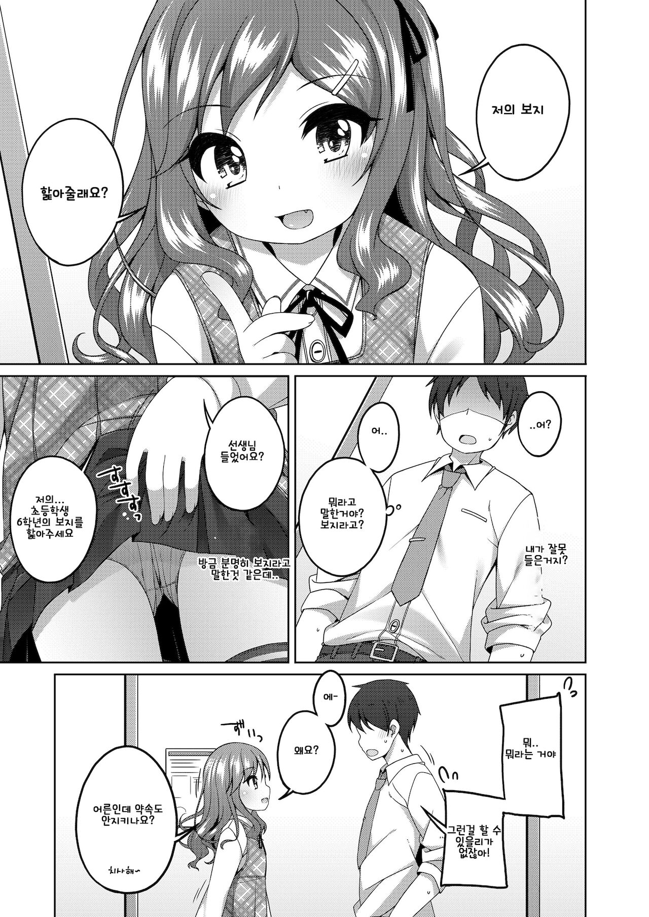 Chiccha na Suji to Onaka ga Suki. - We love Tiny Slit and Tummy | 조그만한 균열과 아랫배가 좋아 page 7 full