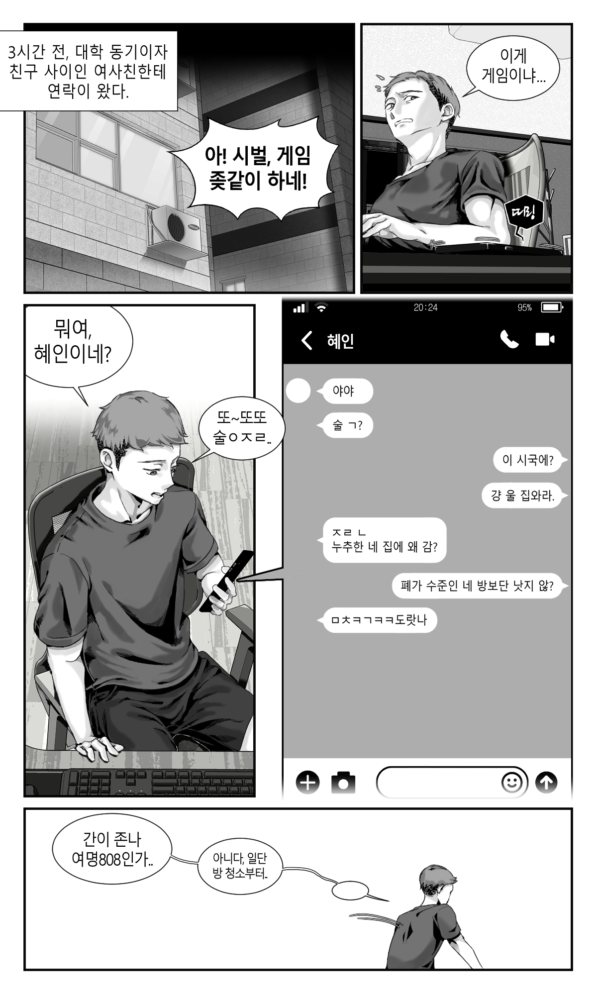 침구이상 연인미만 page 2 full