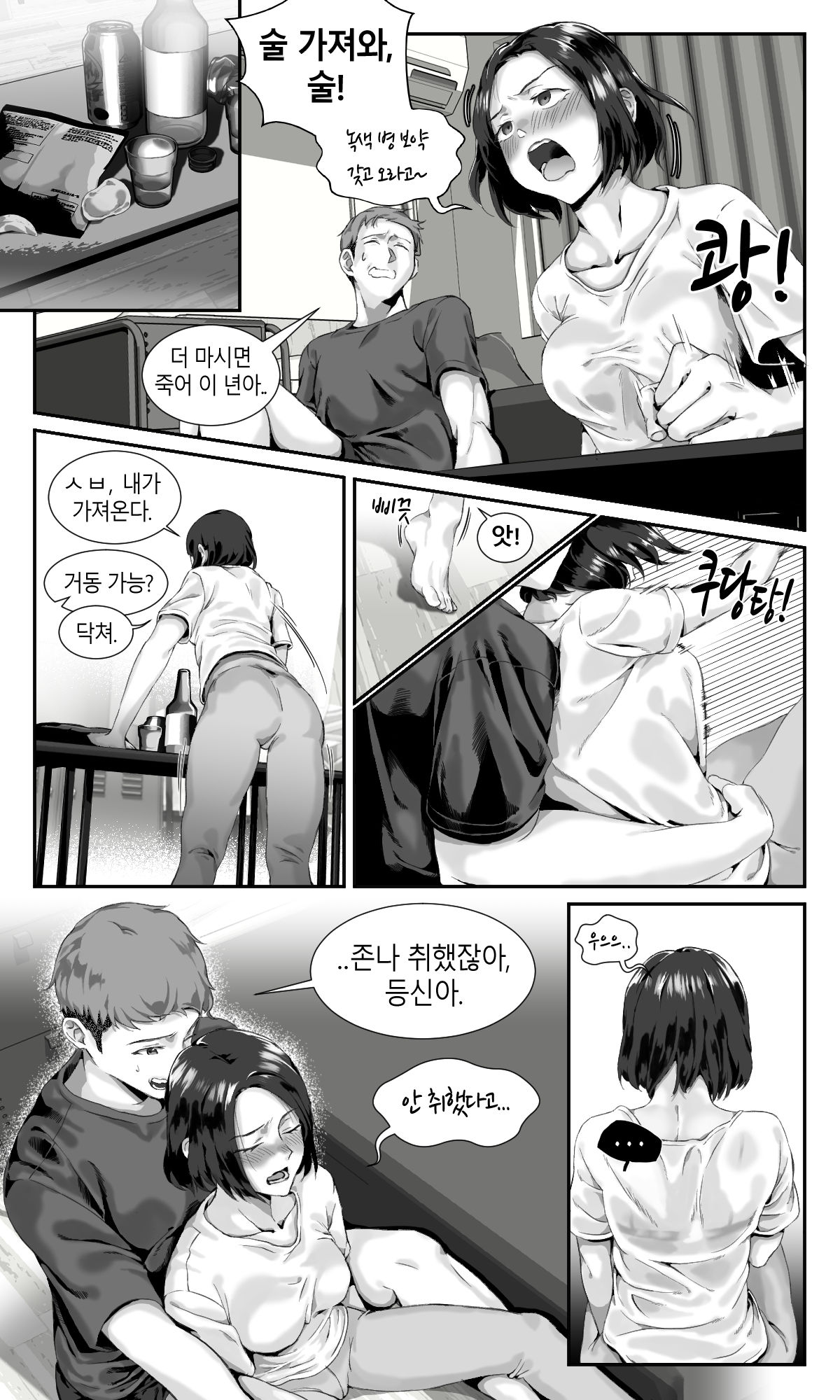 침구이상 연인미만 page 4 full