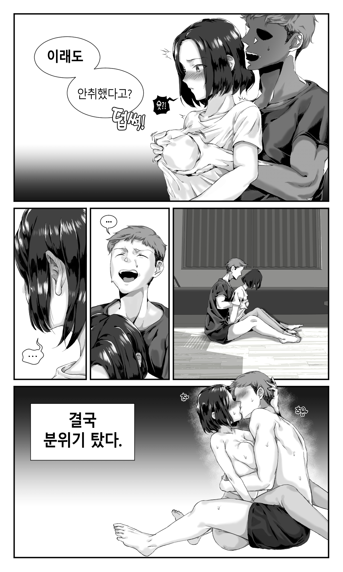 침구이상 연인미만 page 5 full