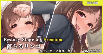 Ecstasy Stage 50 Premium 落ちるリンゴ cover