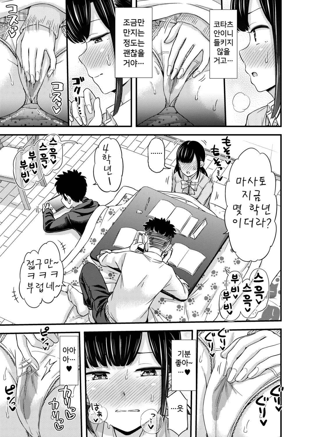 Naisho no KotaOna page 5 full